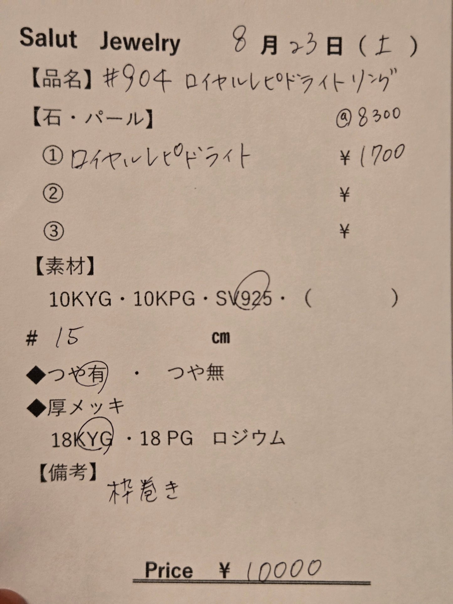 #904 ロイヤルレピドライト・リング