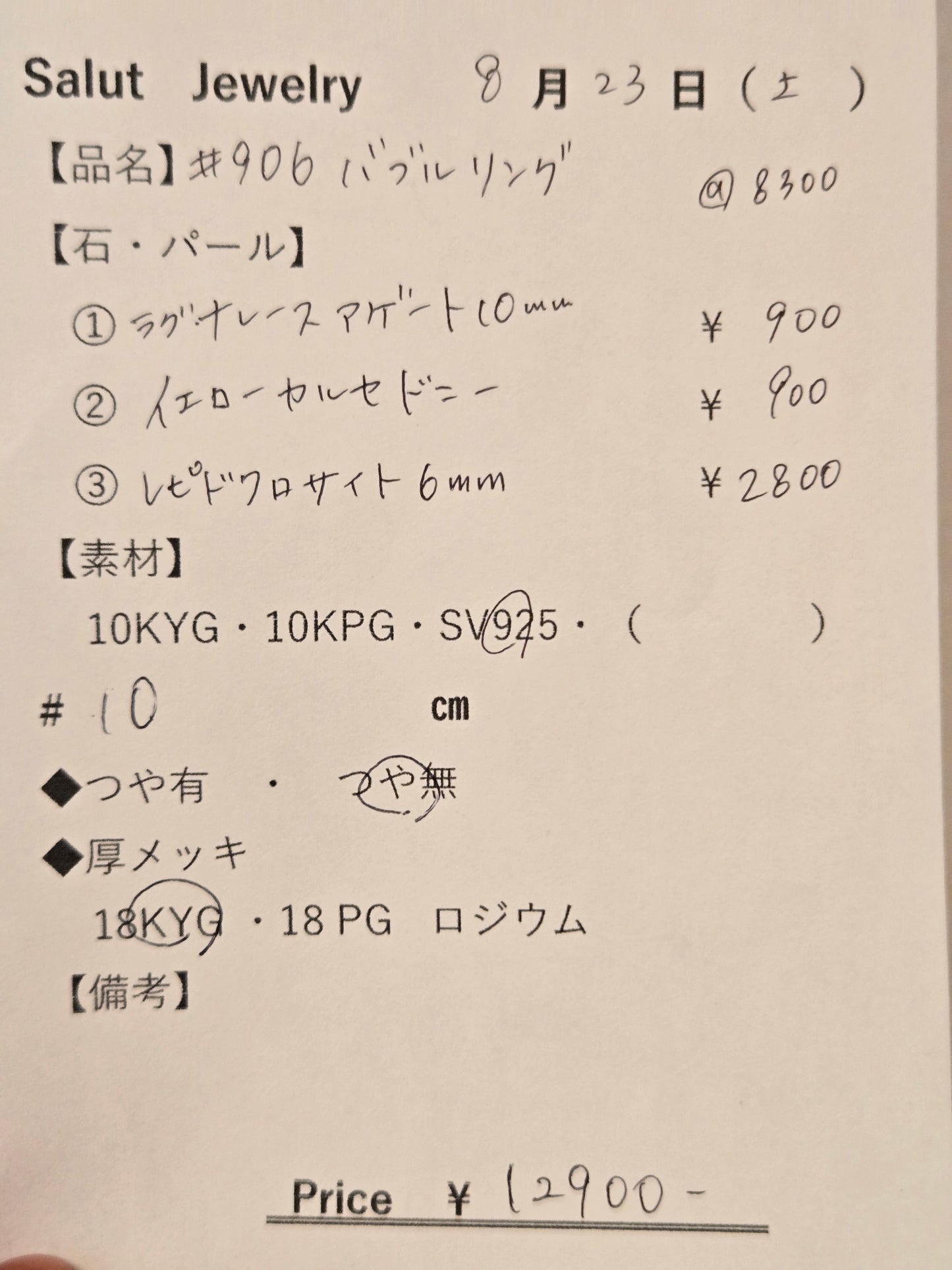 #906 バブルリング