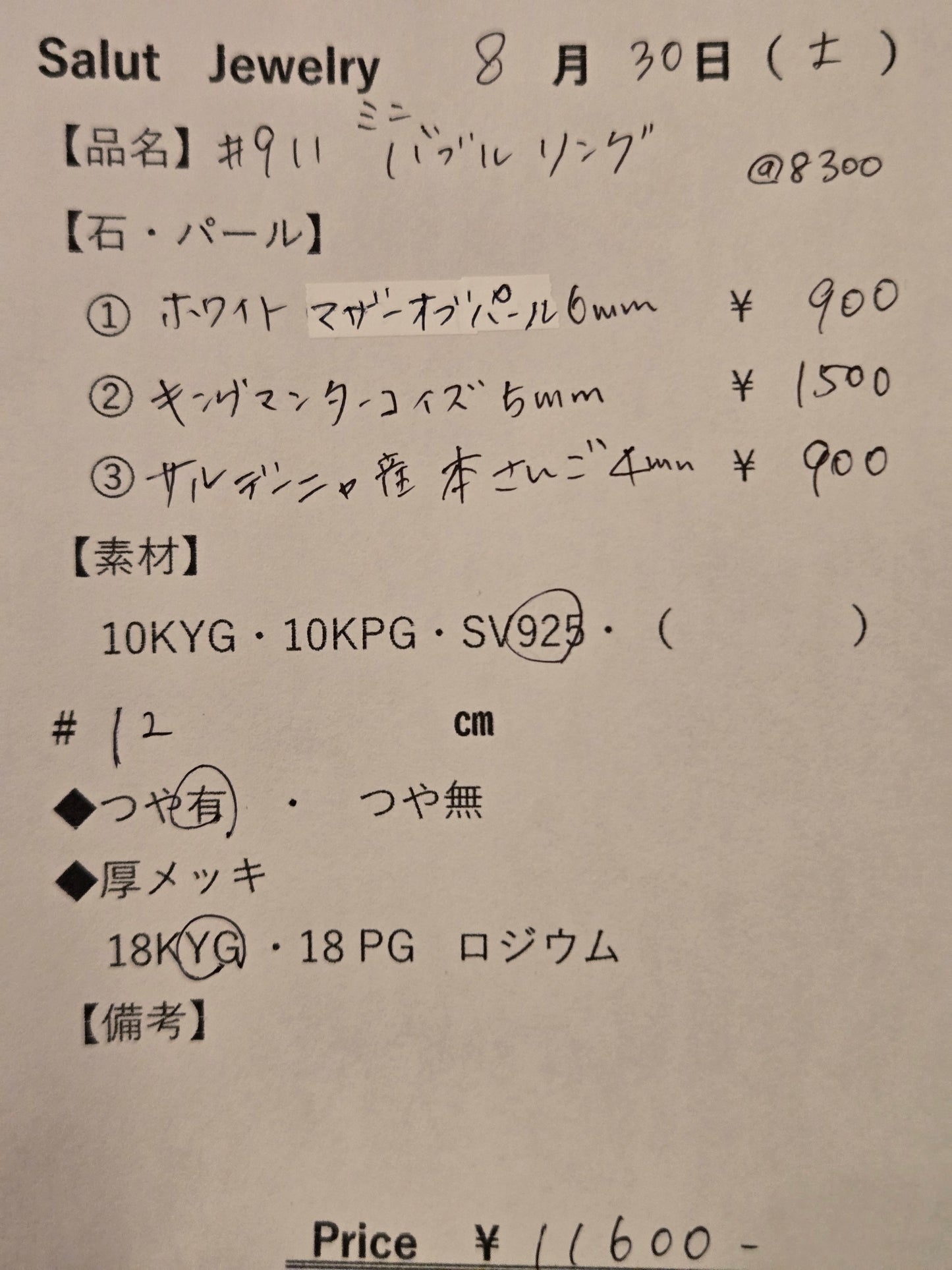 #911 ミニバブルリング