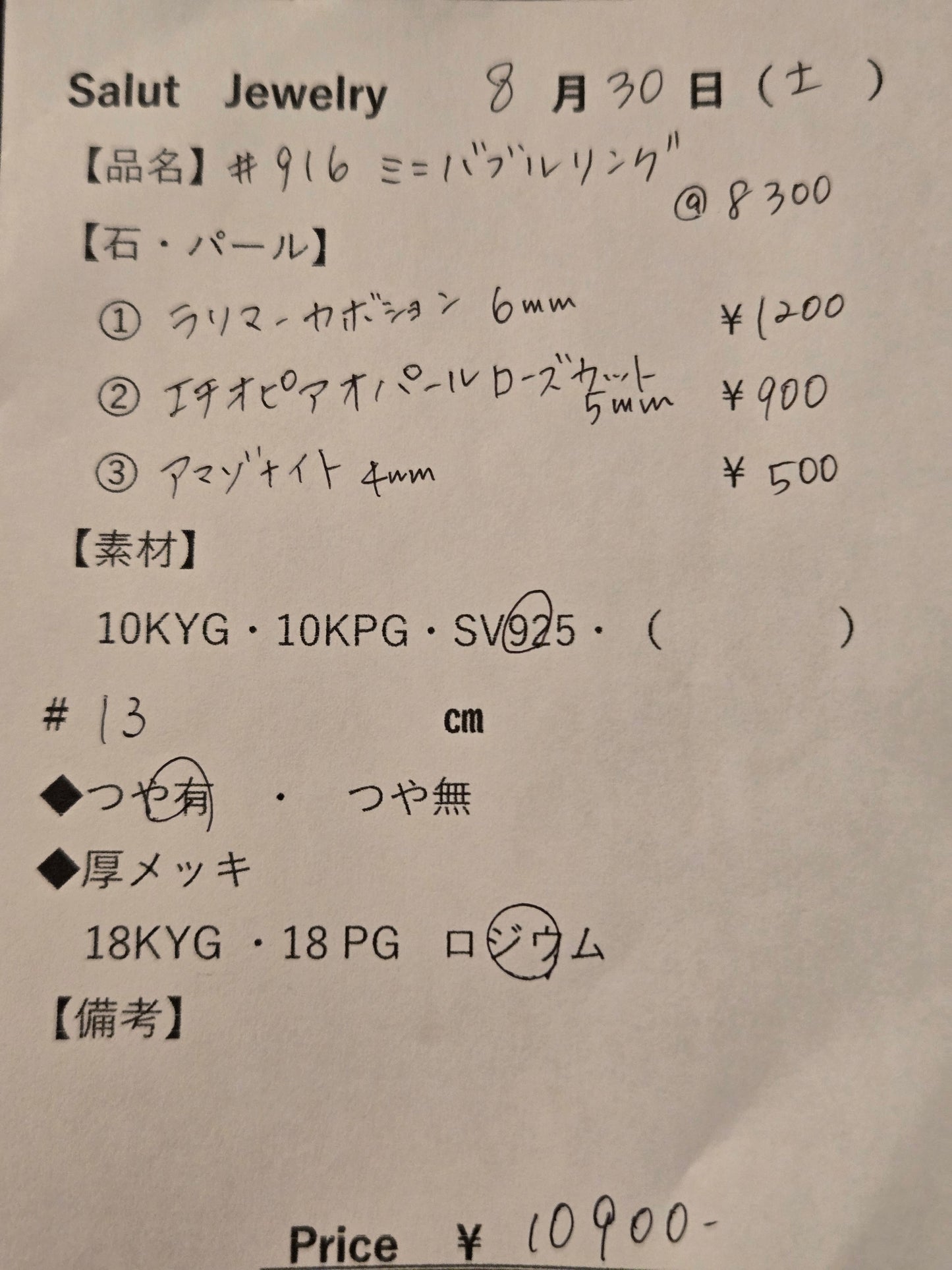 #916 ミニバブル・リング