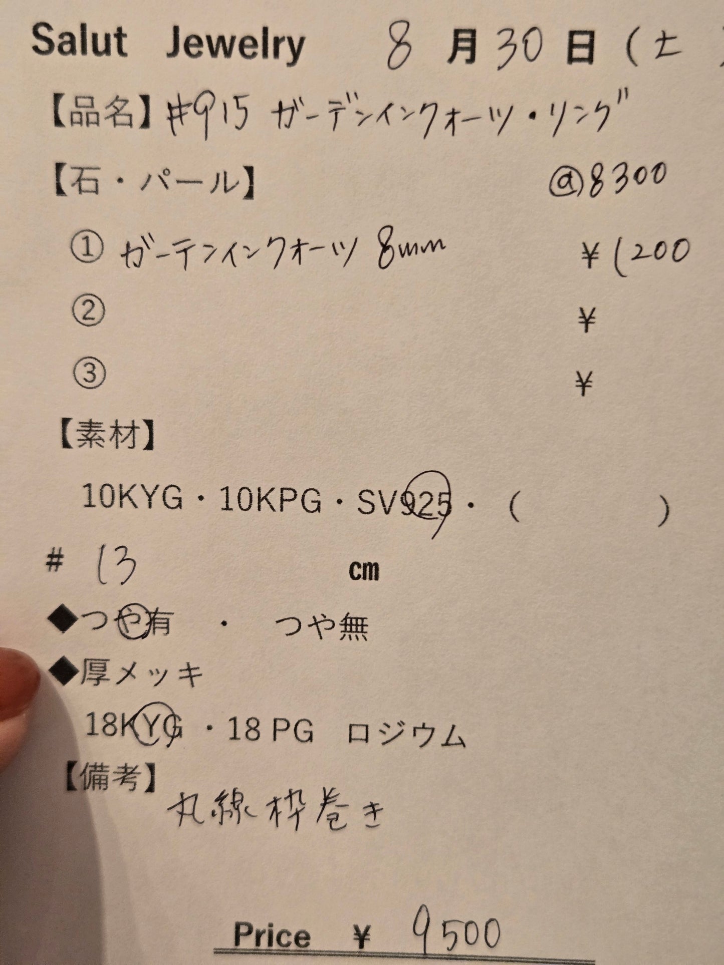 #915 ガーデンインクォーツ・リング