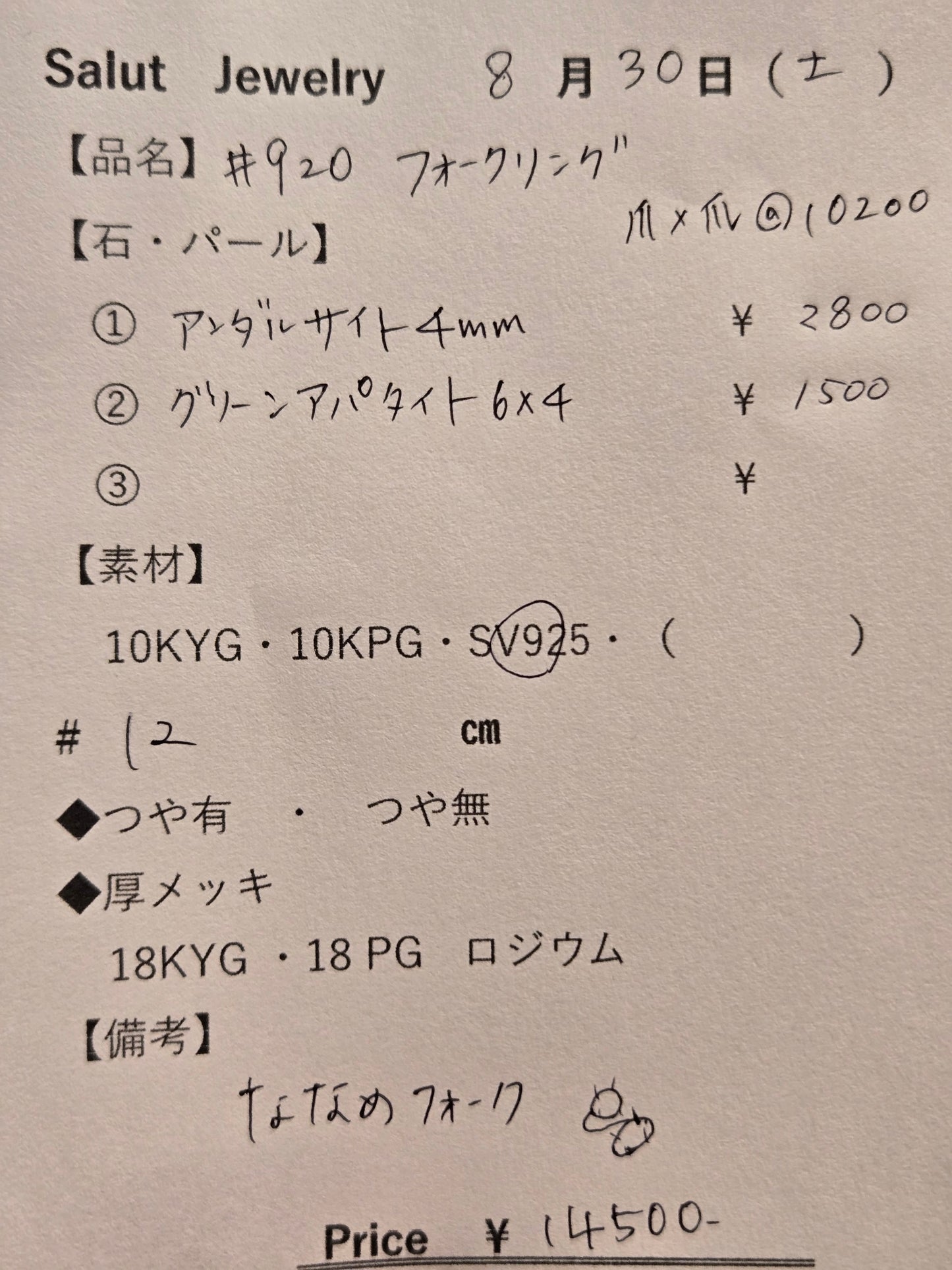 #920 フォークリング