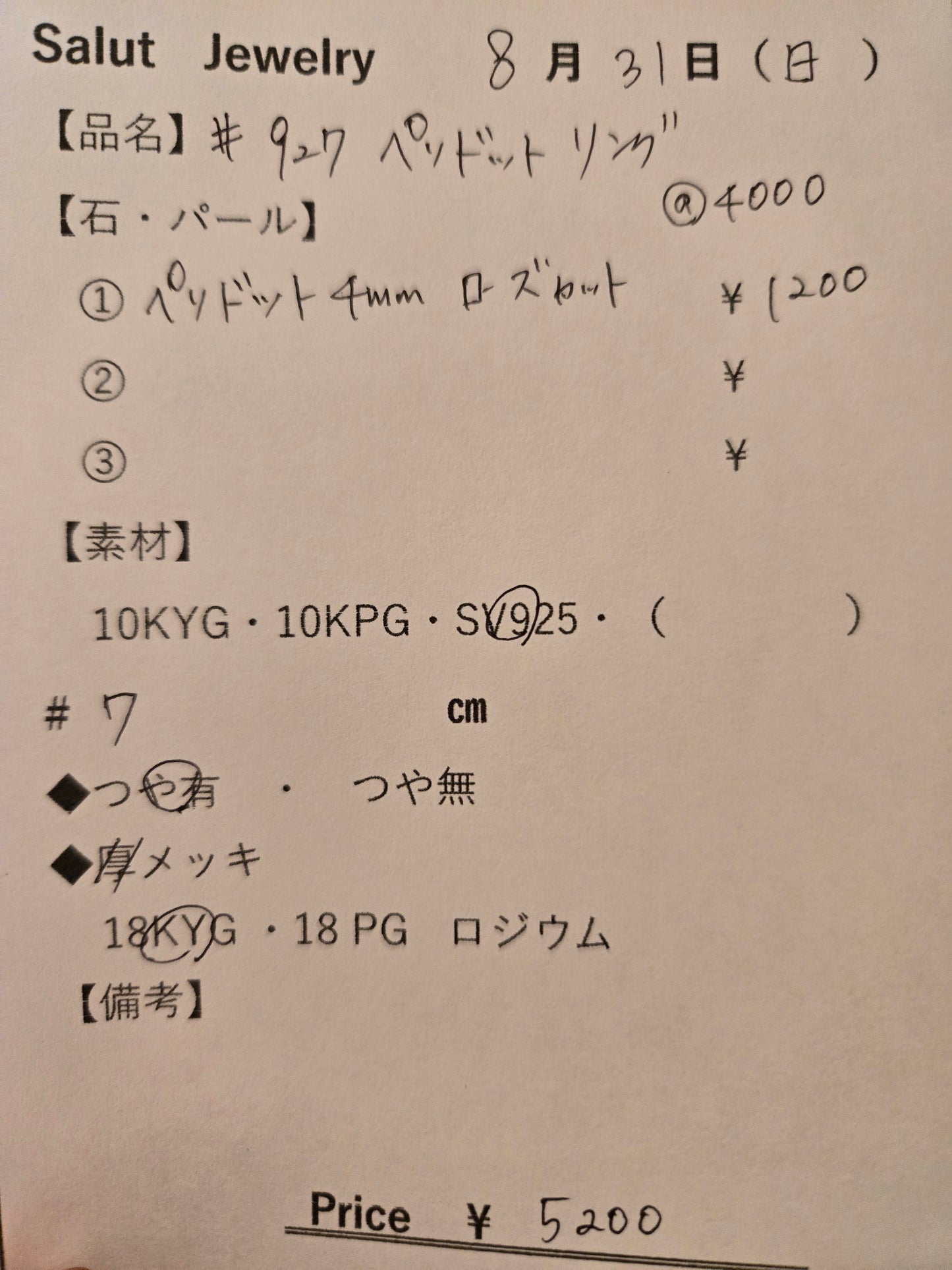 #927 ペリドット・リング