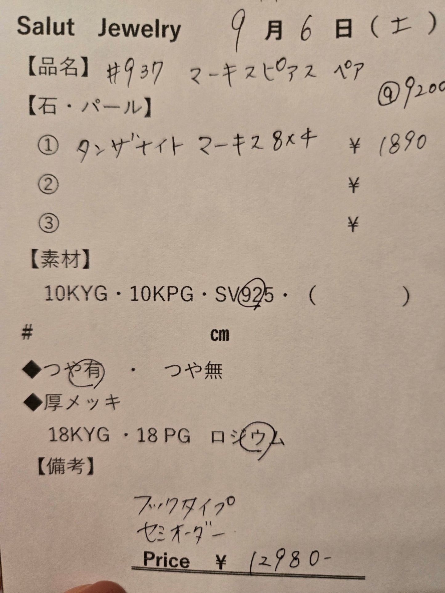 #937 タンザナイトピアス