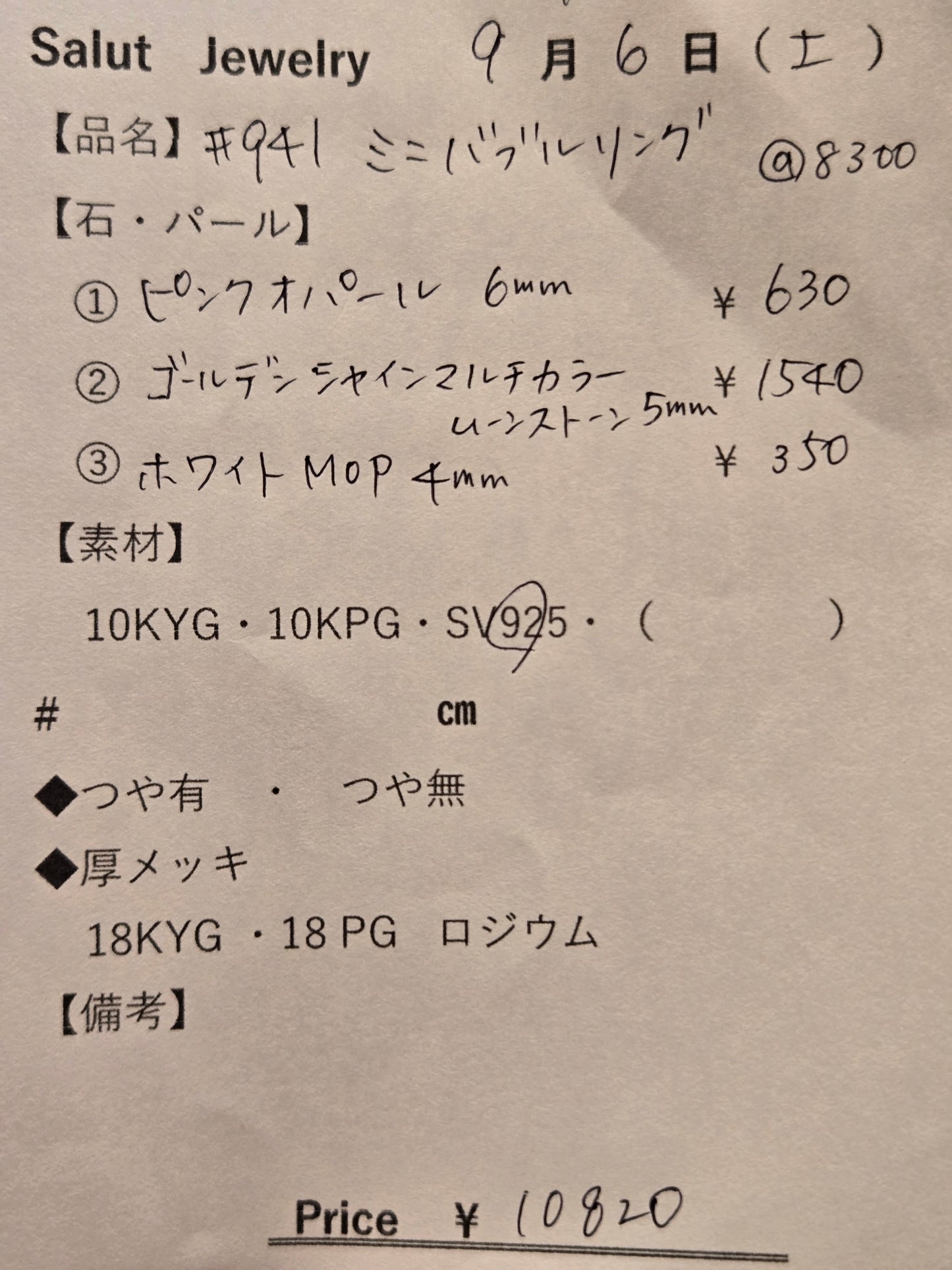 #941 ミニバブルリング