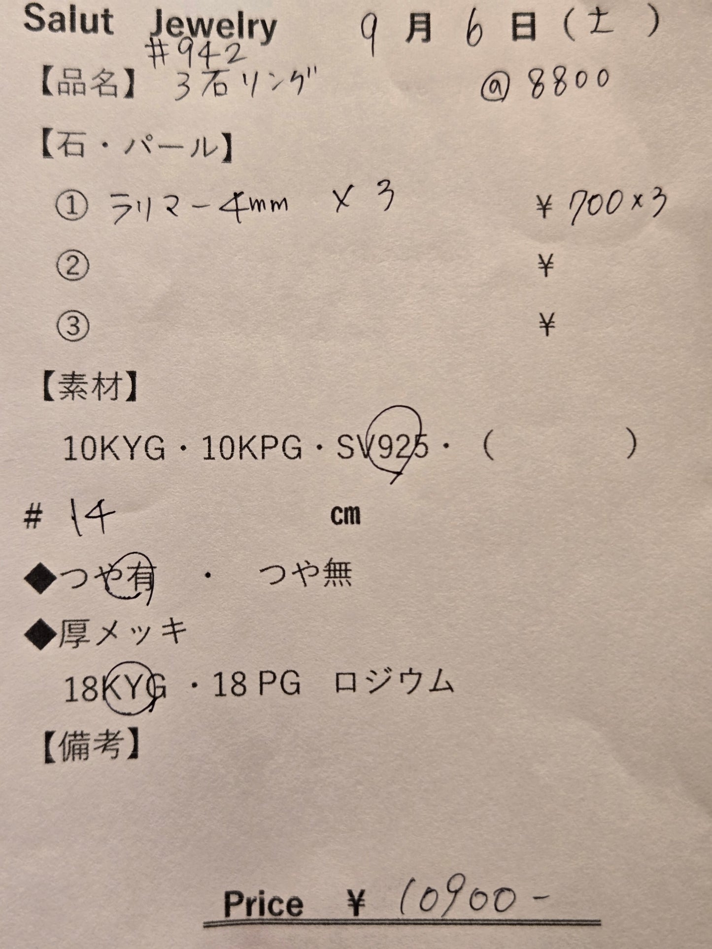 #942 3石リング