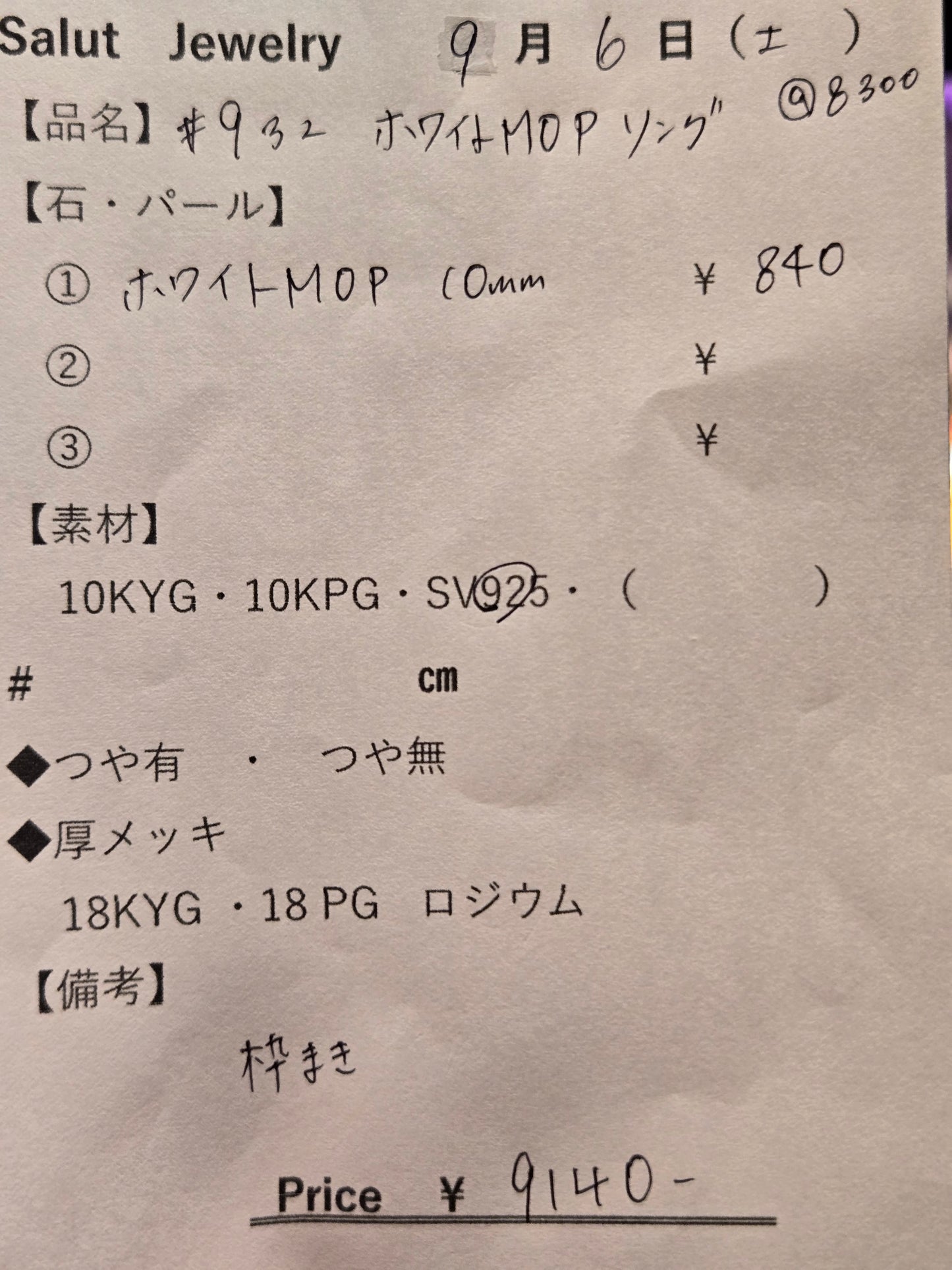 #932 ホワイトマザーオブパール・リング