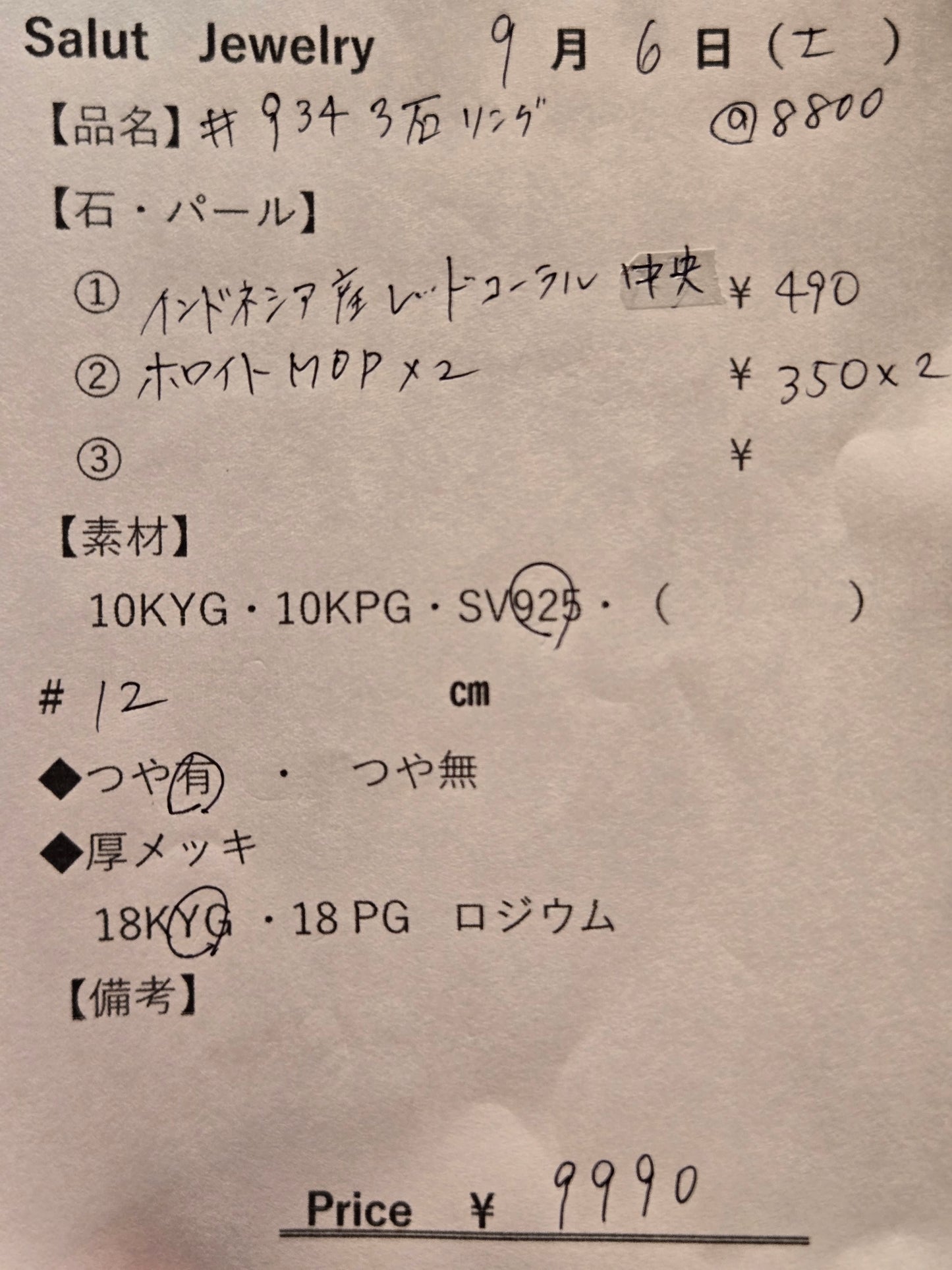 #934 3石リング