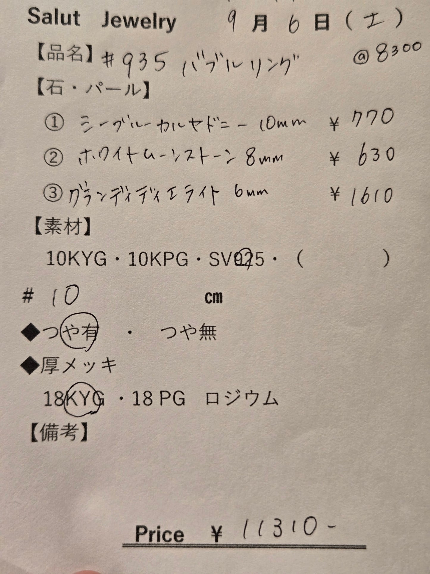 #935 バブルリング