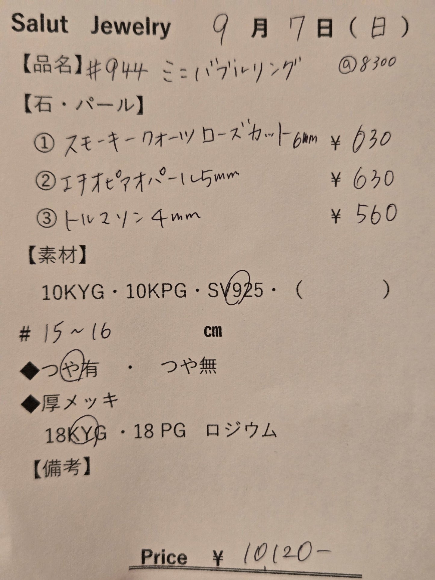 #944 ミニバブルリング