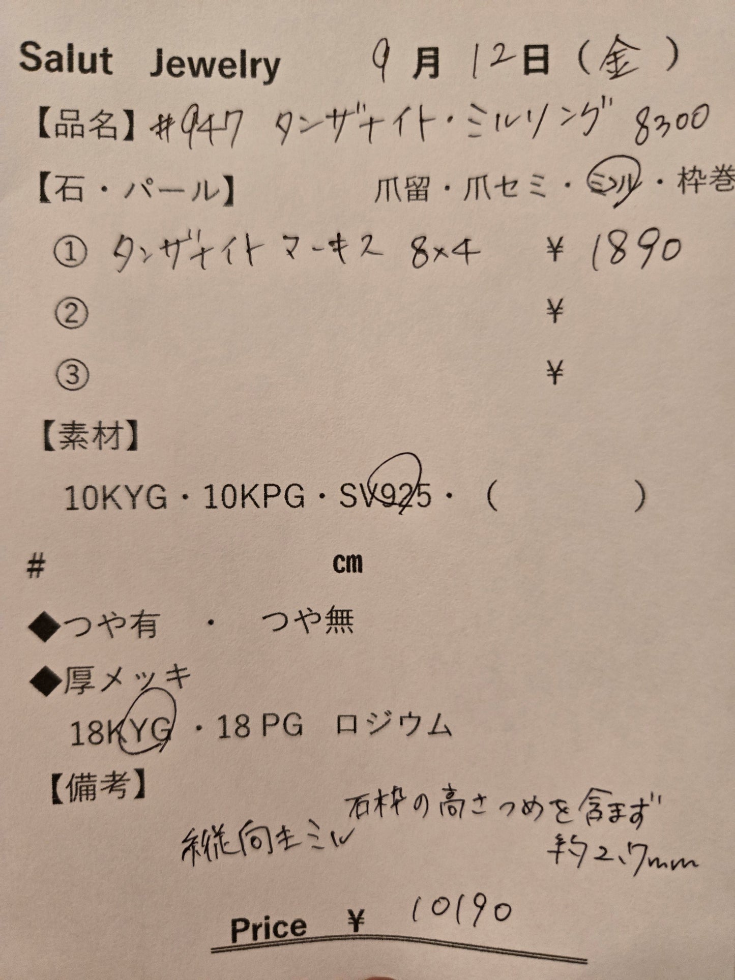 #947 タンザナイト・ミルリング