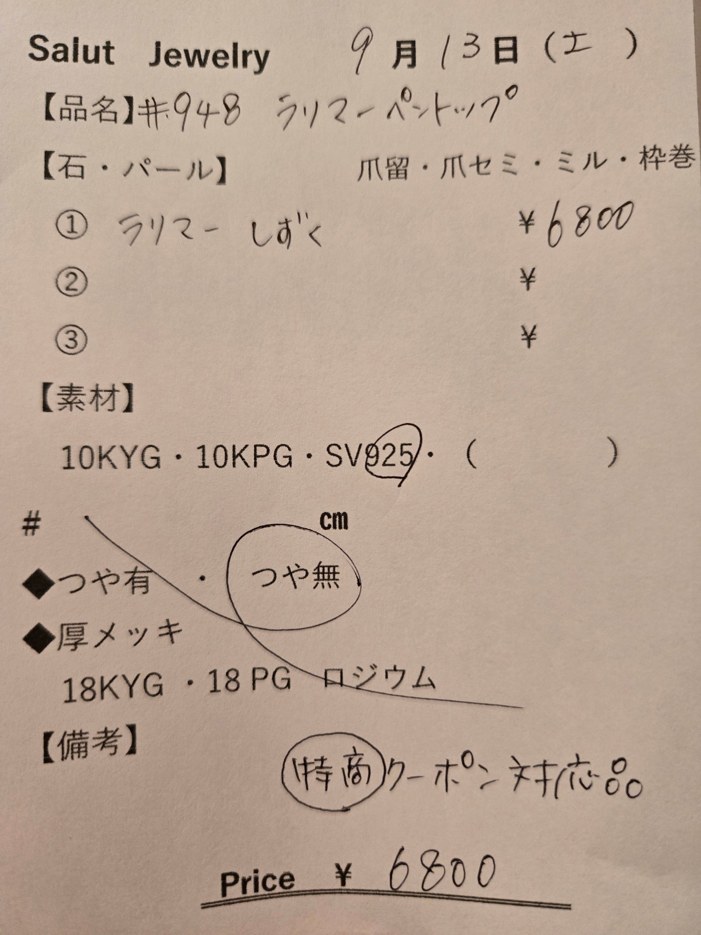 #948 ラリマーペンダントトップ