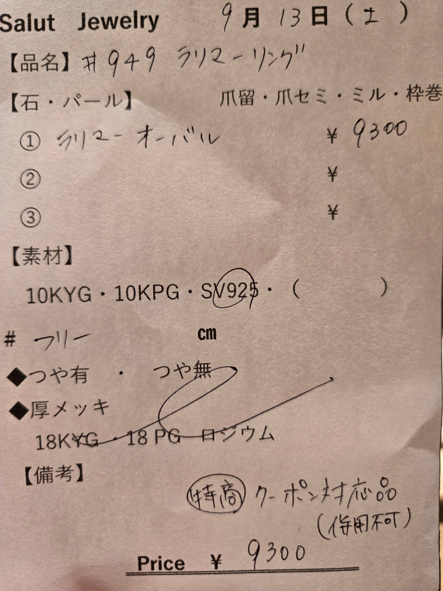 #949 ラリマーリング