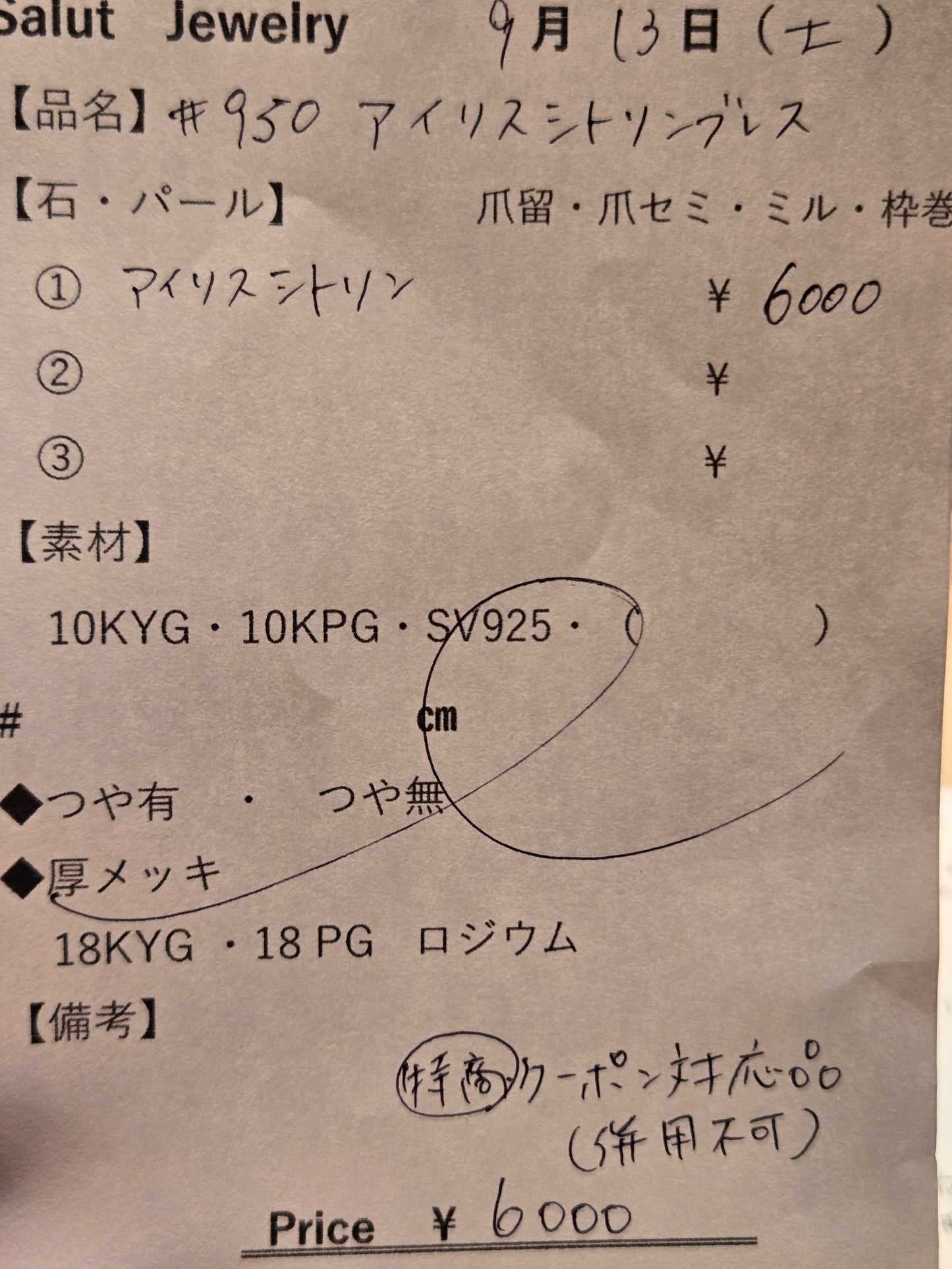#950 アイリスシトリンブレスレット