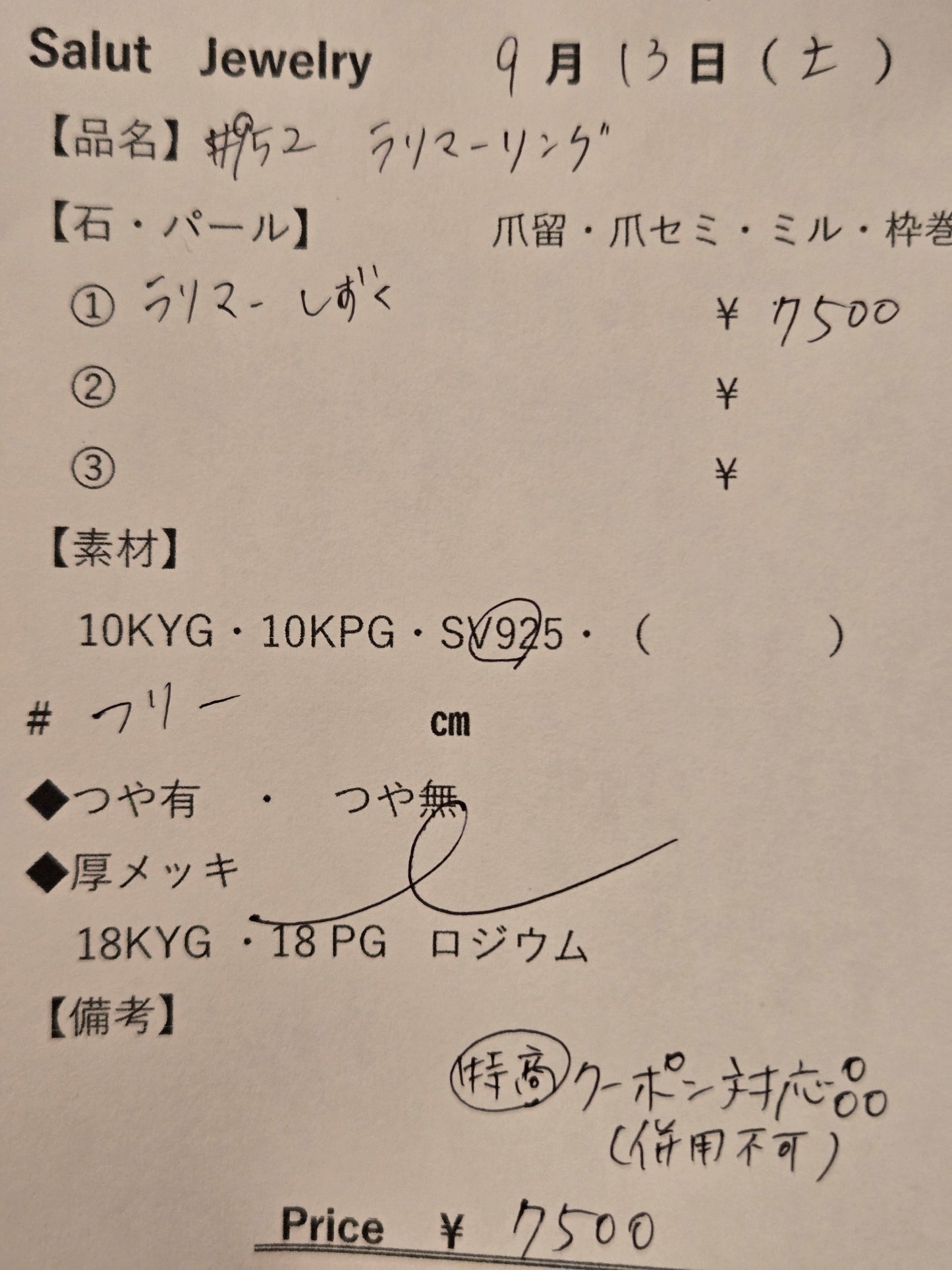 #952 ラリマーリング