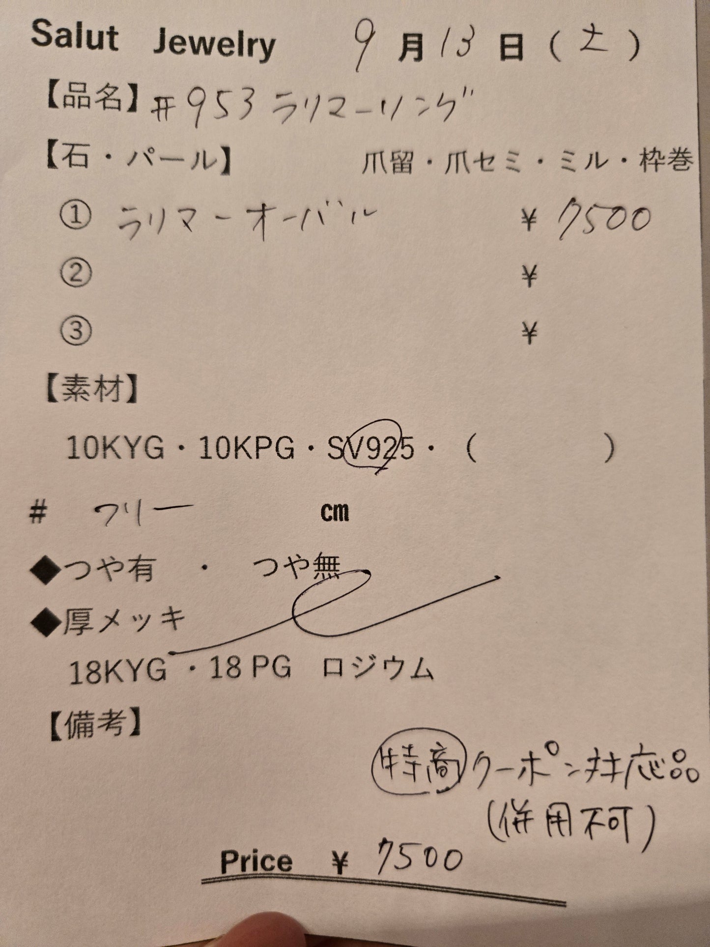 #953 ラリマーリング