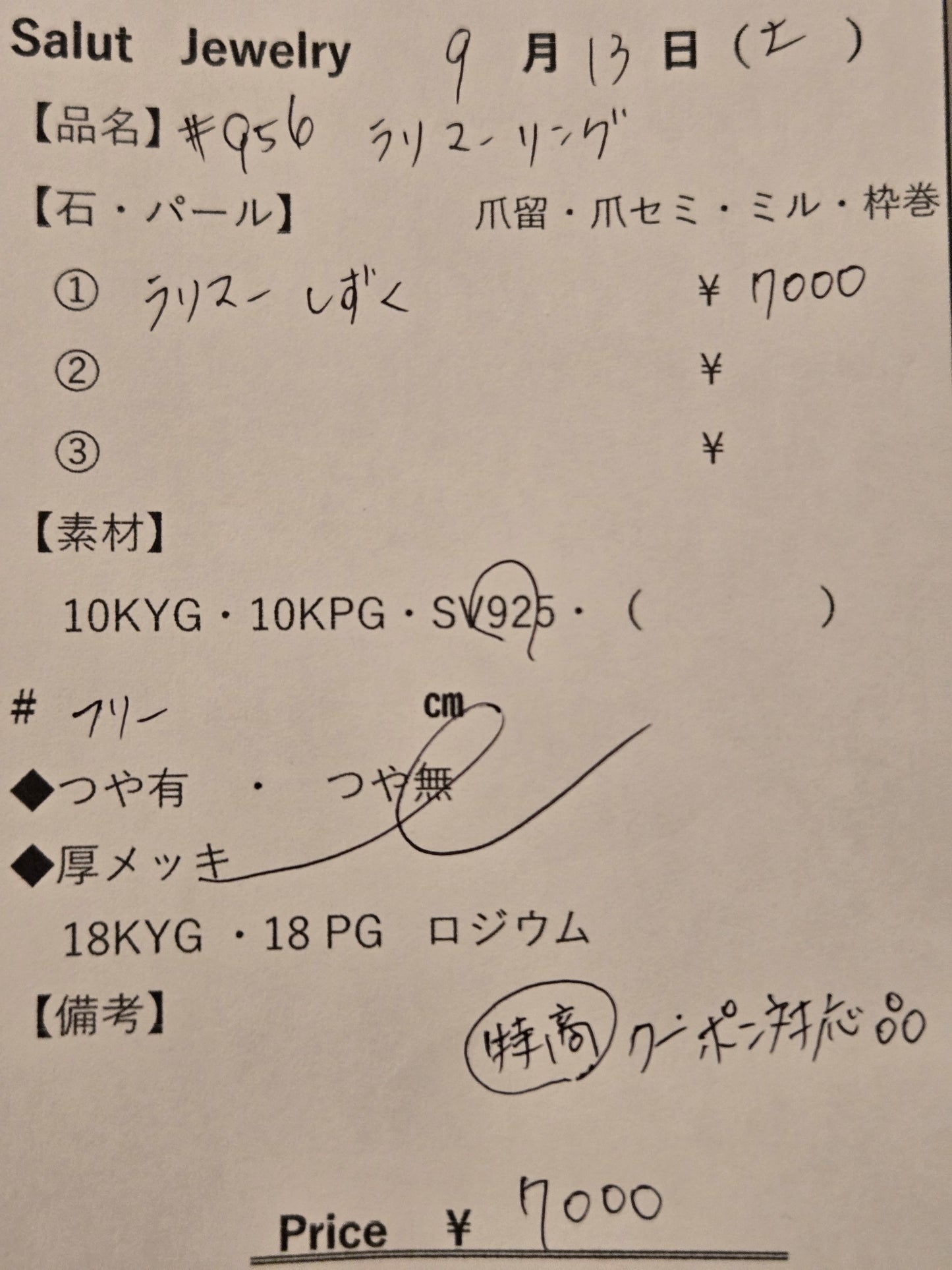 #956 ラリマーリング