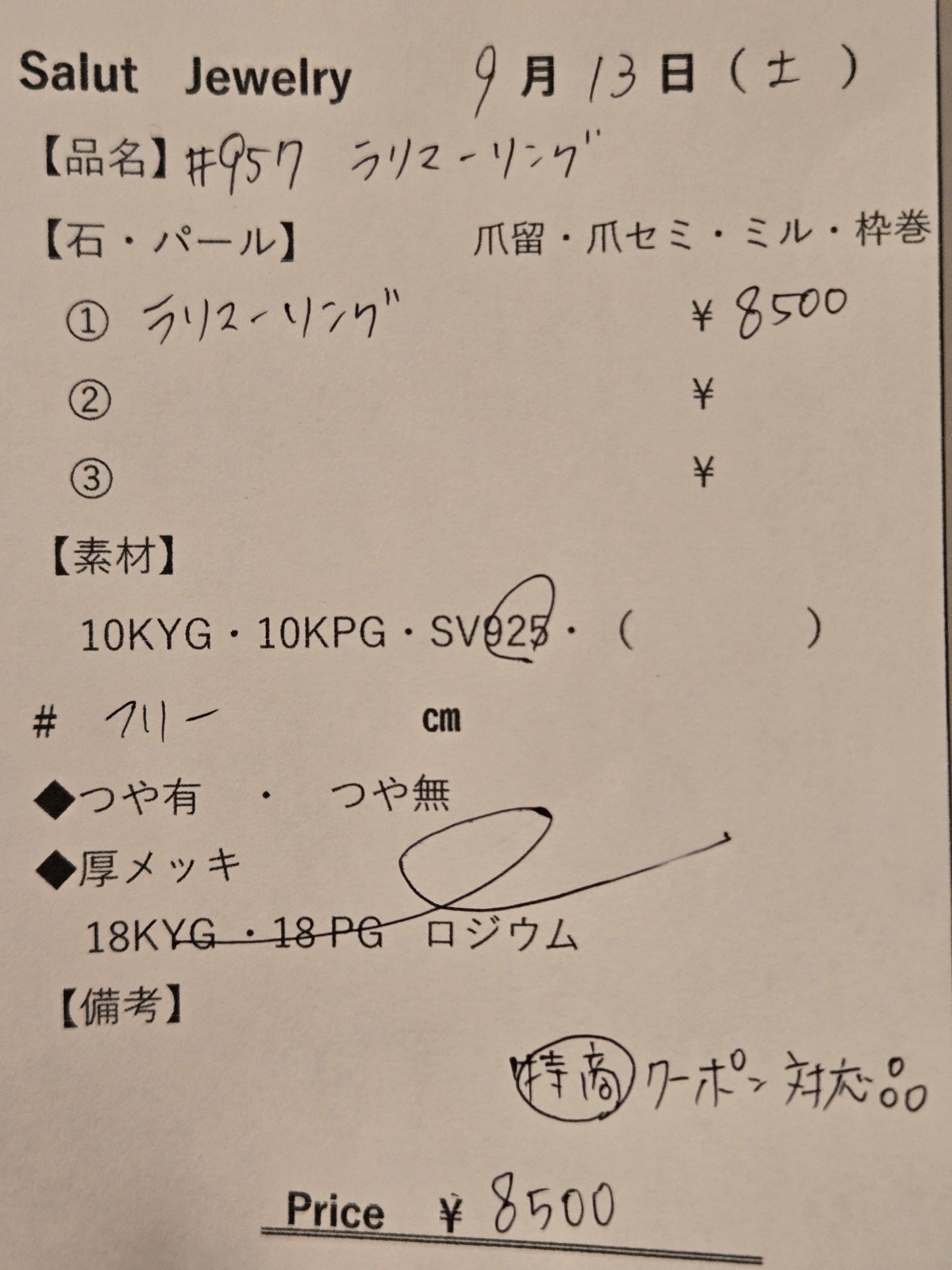 #957 ラリマーリング