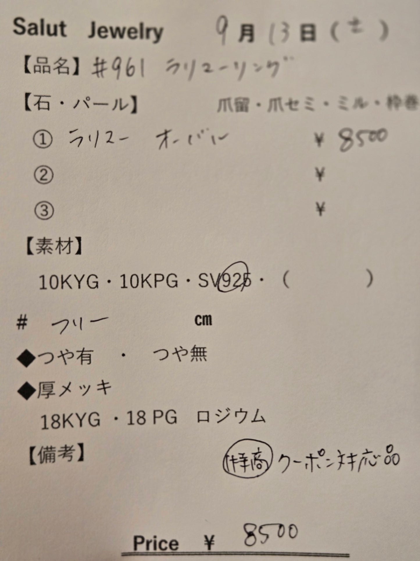 #961 ラリマーリング