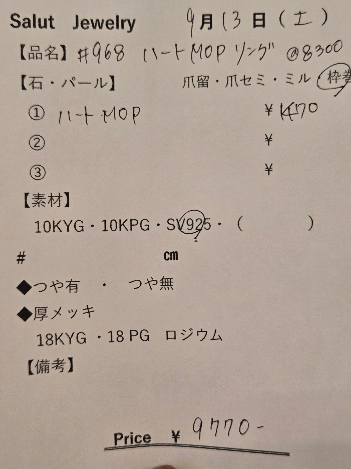#968 ハートMOPリング