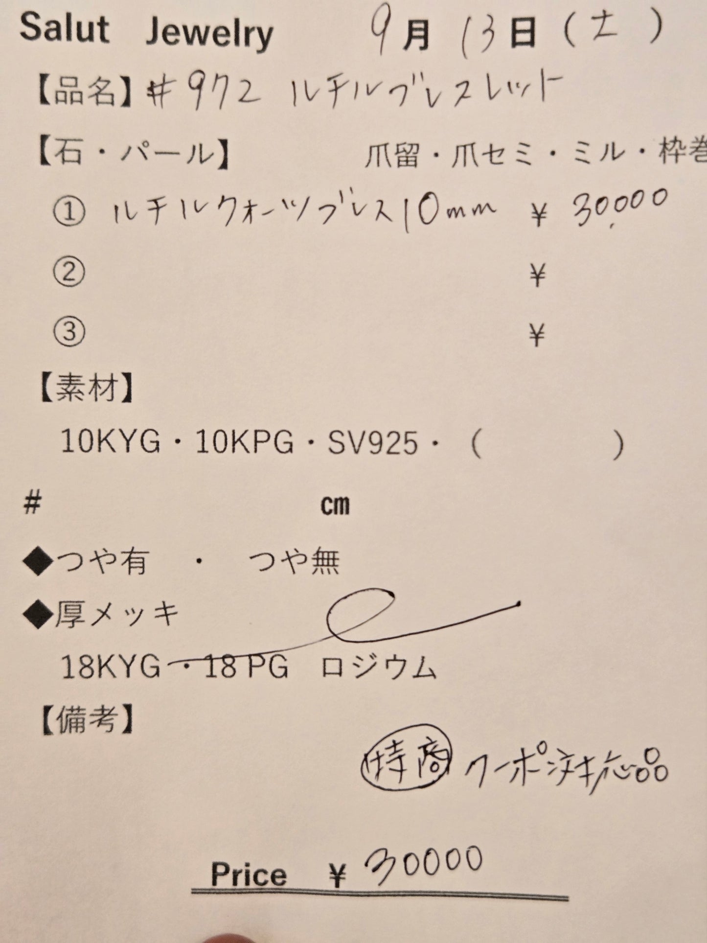 #972 ルチルクォーツブレスレット