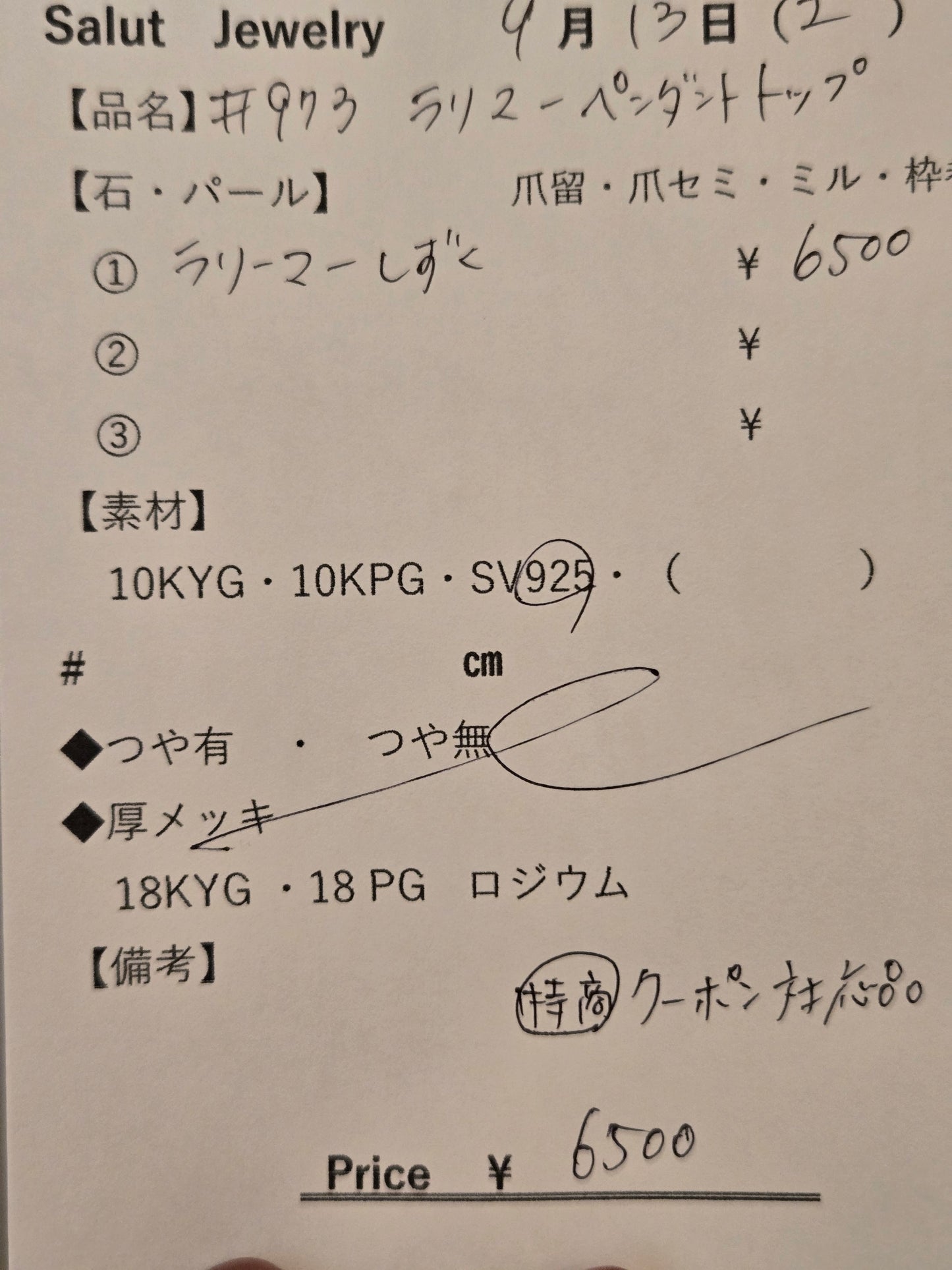 #973 ラリマーペンダントトップ