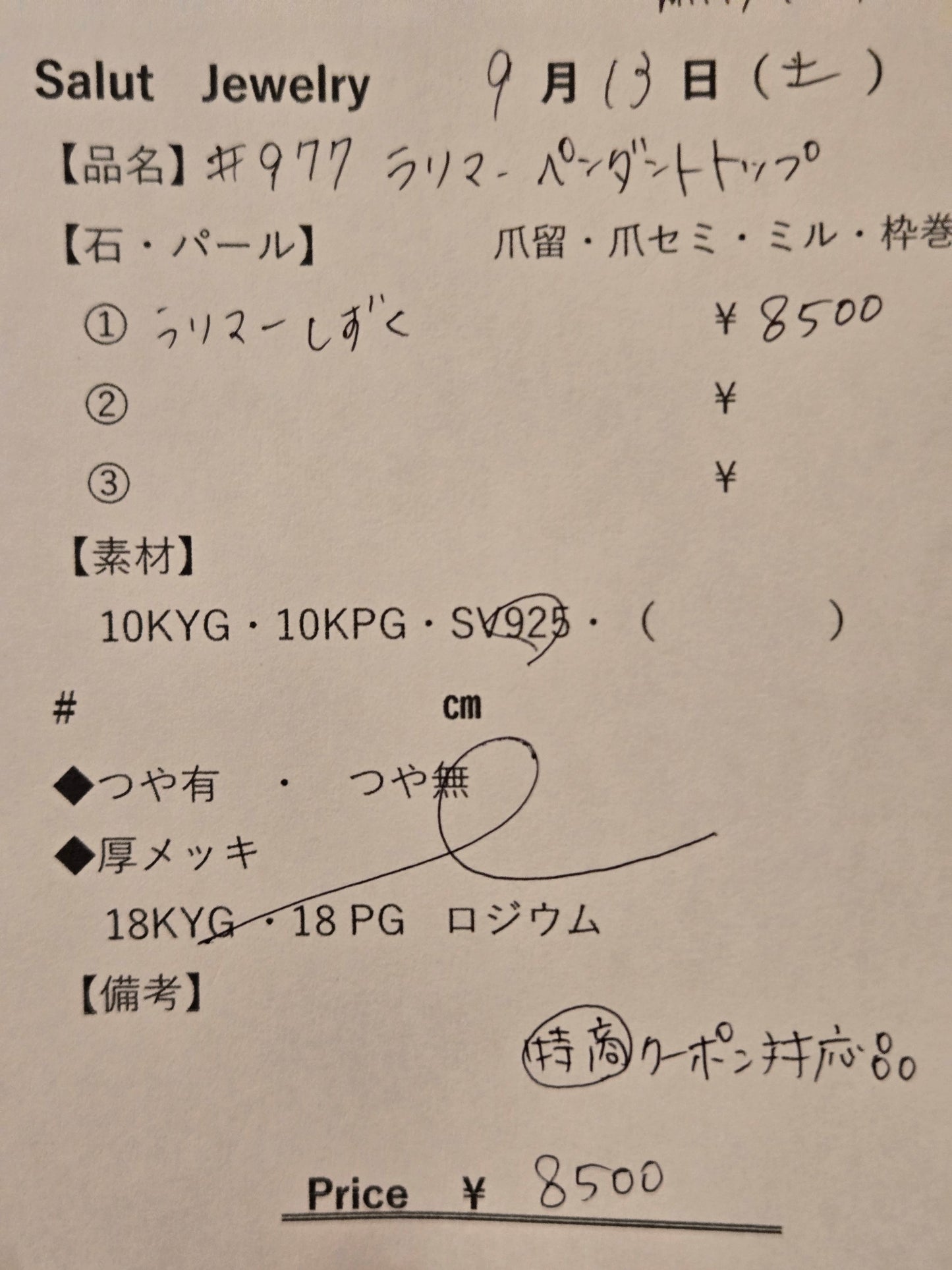 #977 ラリマーペンダントトップ