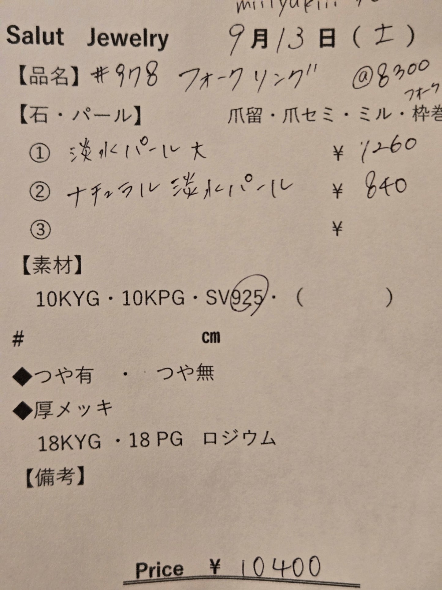 #978 フォークリング