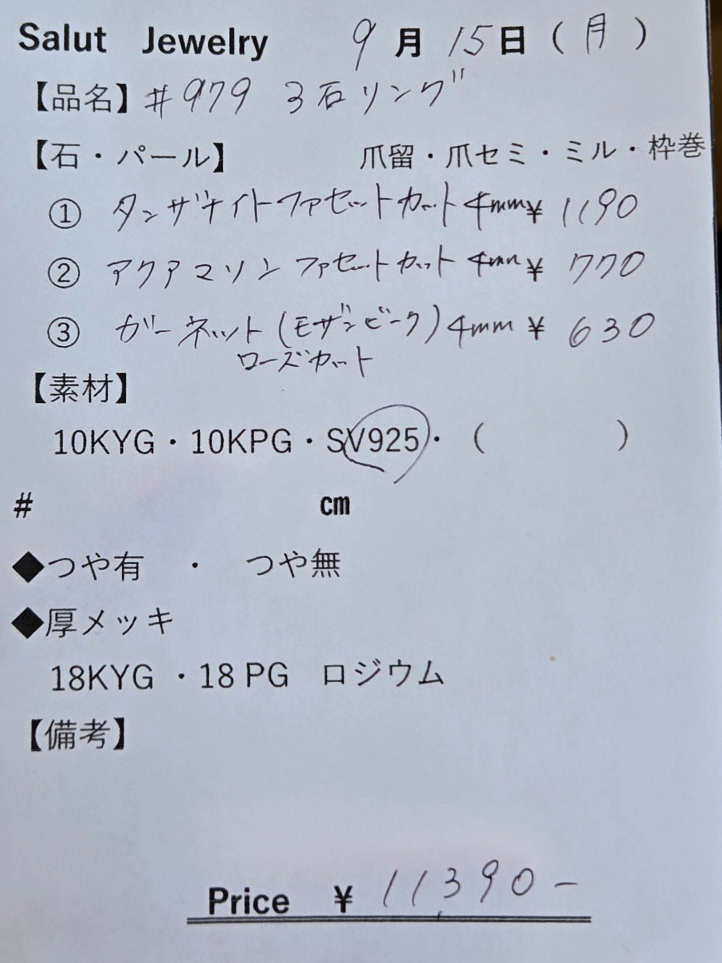 #979 3石リング