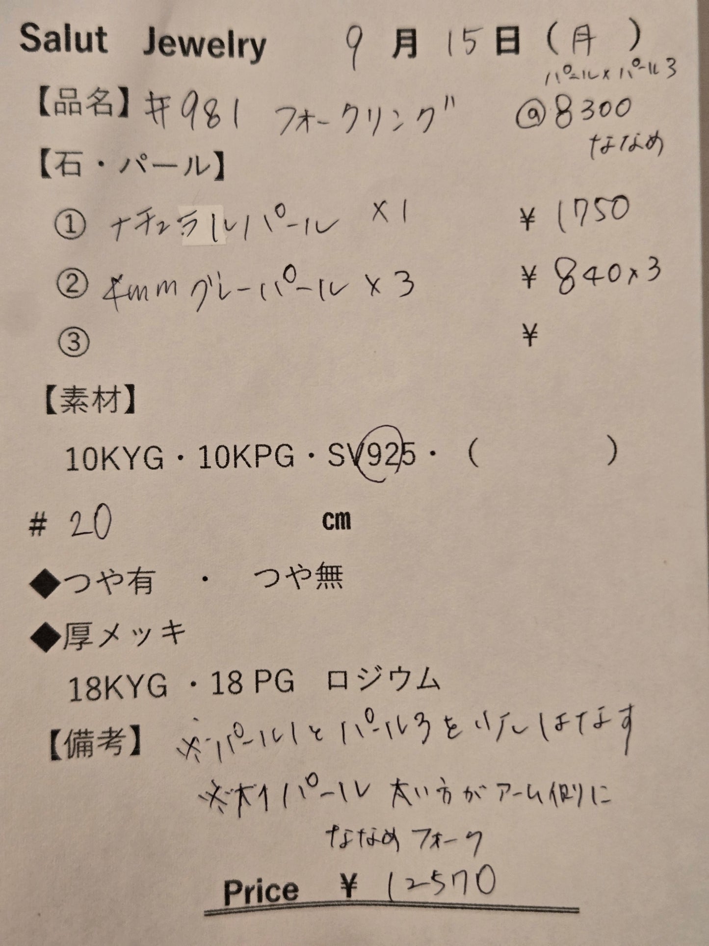 #981 フォークリング