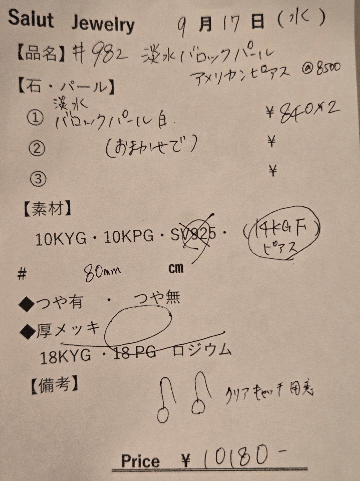 #982 淡水バロックパールアメリカンピアス