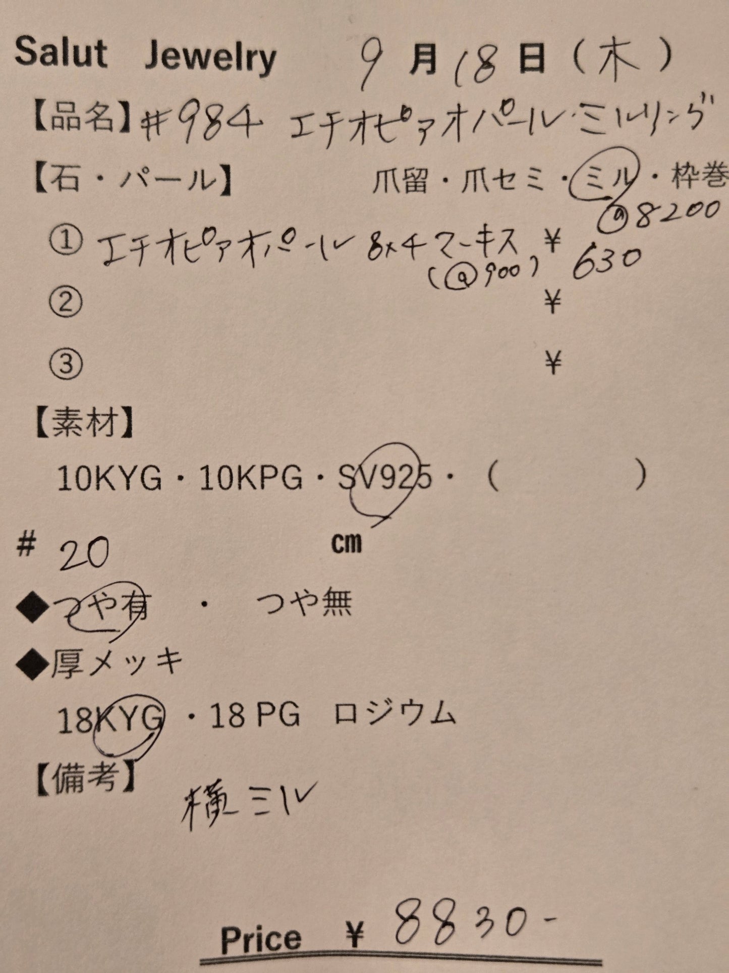 #984 エチオピアオパール・ミルリング