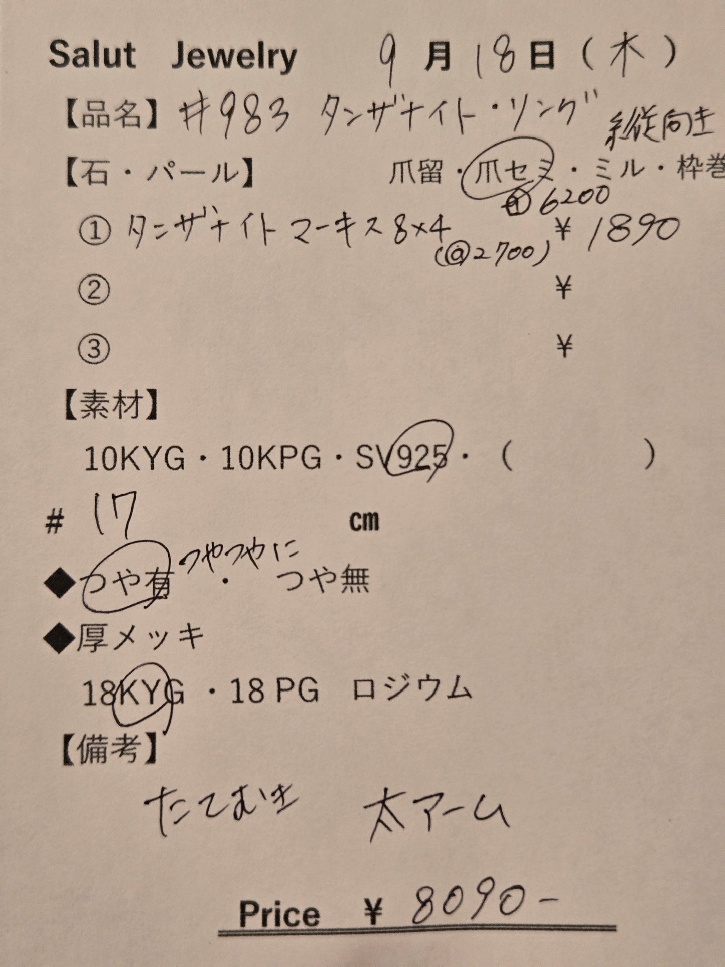 #983 タンザナイトリング
