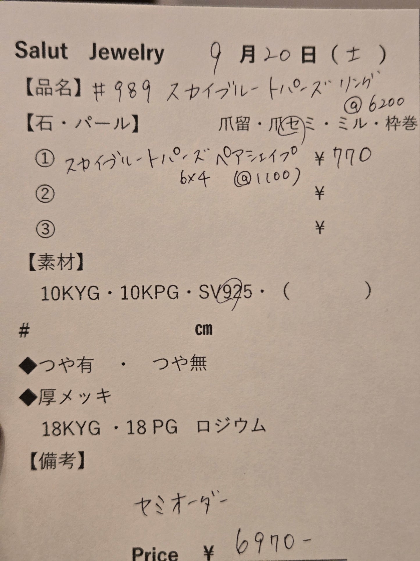 #989 スカイブルートパーズ・リング