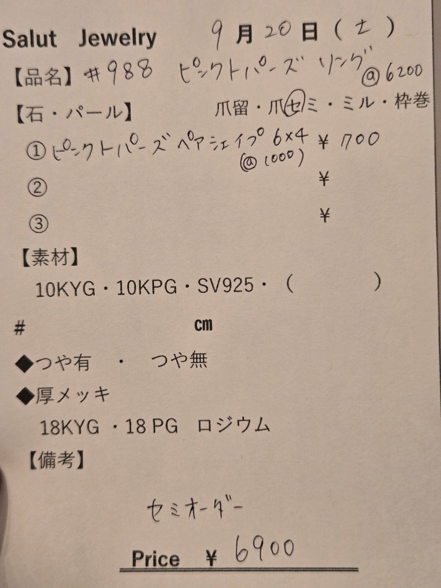 #988 ピンクトパーズ・リング