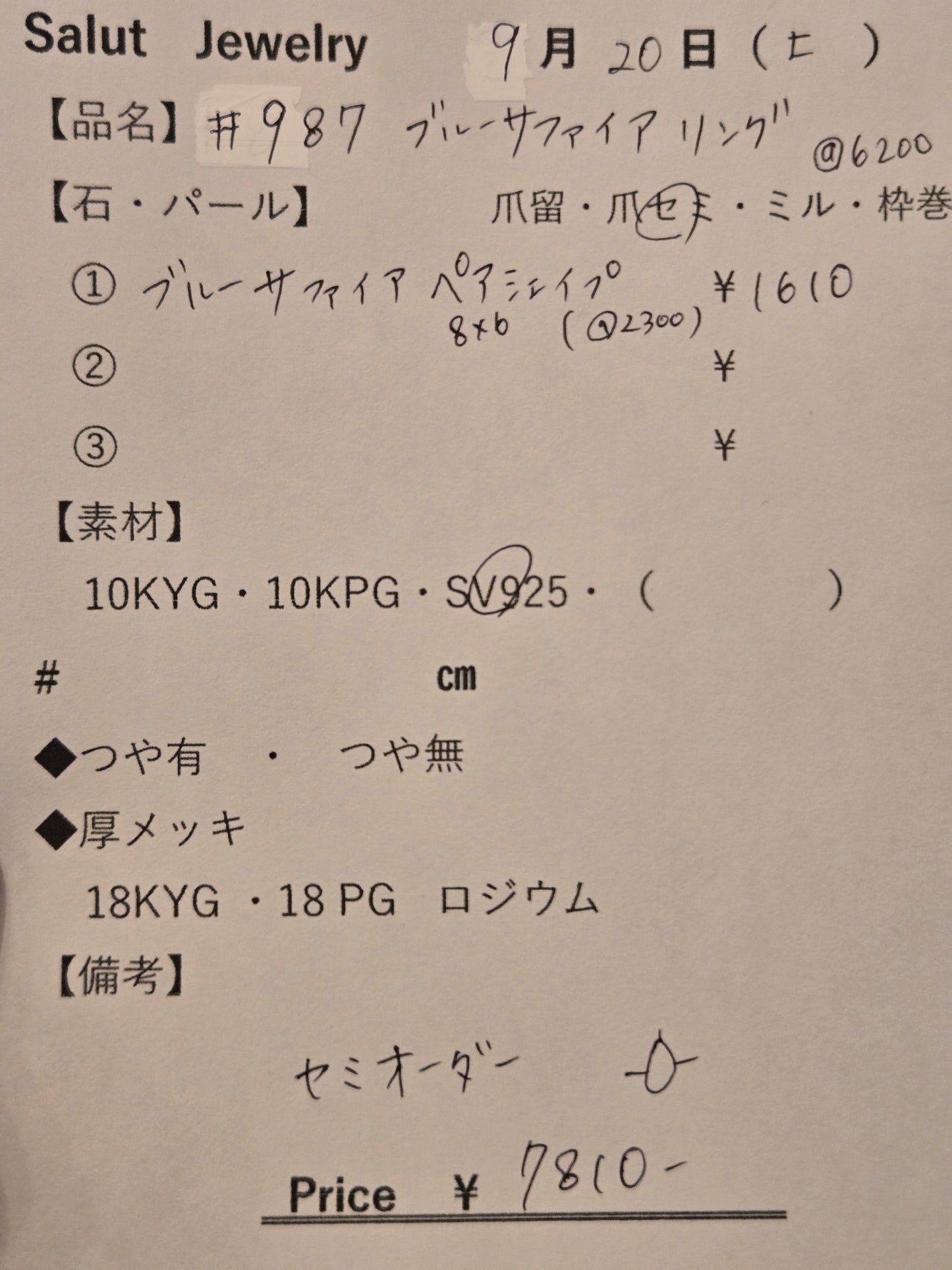 #987 ブルーサファイア・リング
