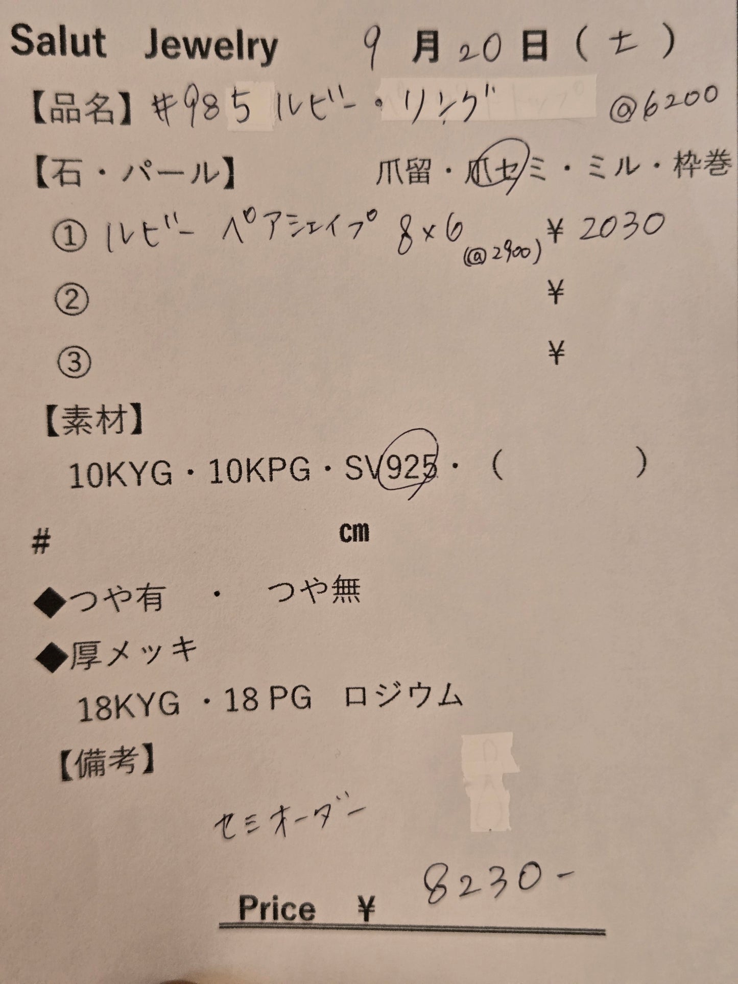 #985 ルビー・リング