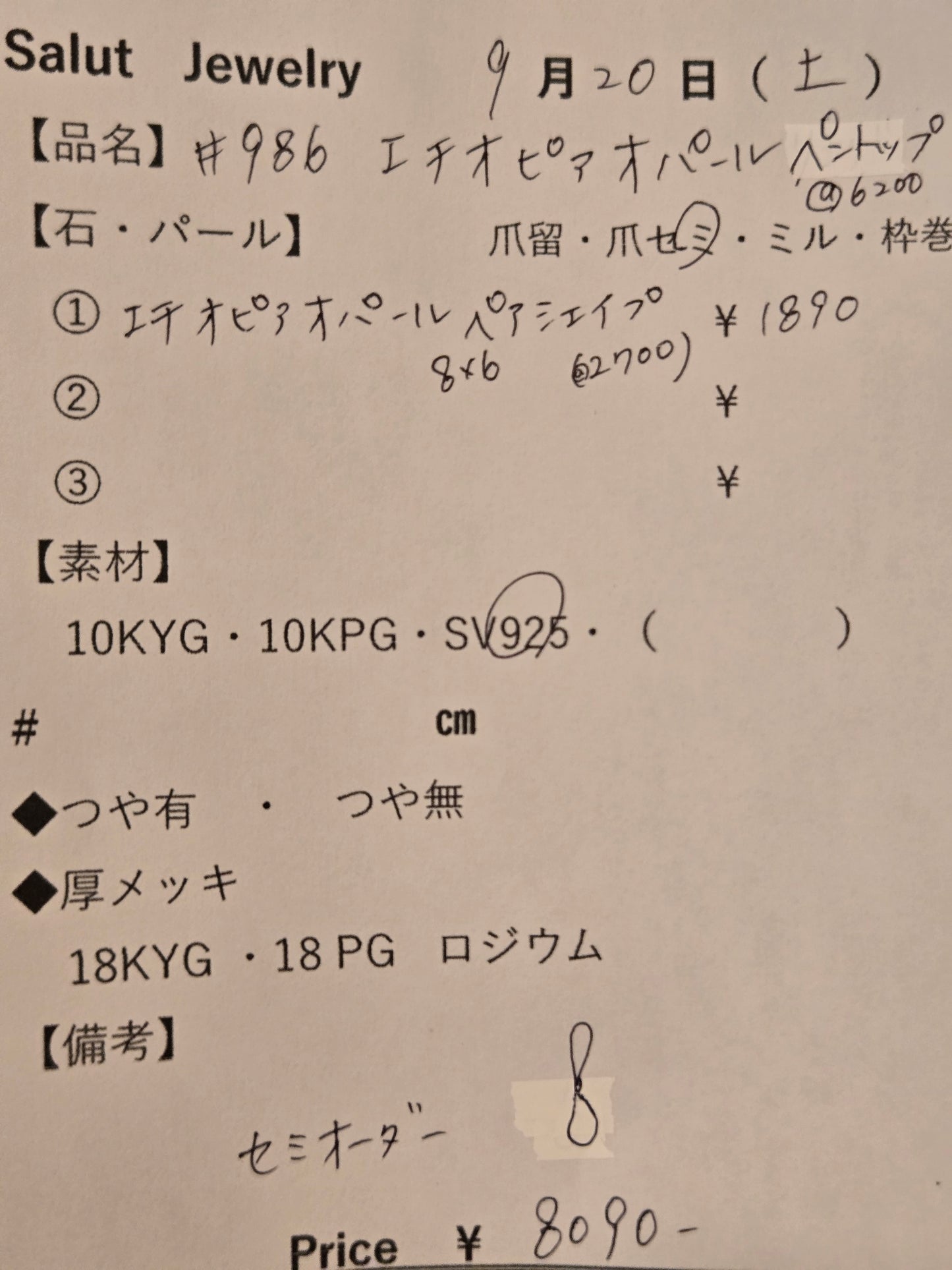 #986 エチオピアオパール・リング