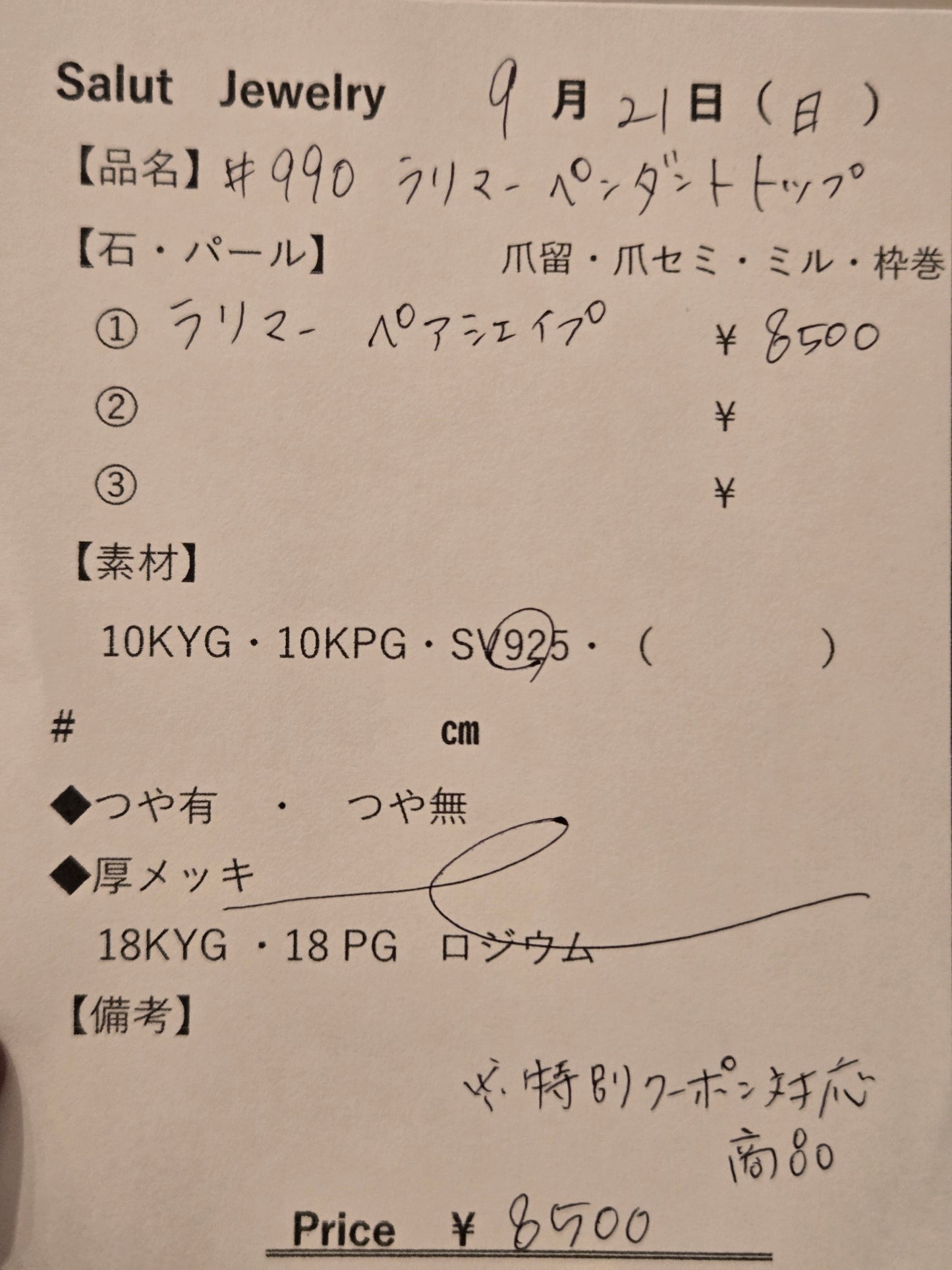 #990 ラリマーペンダントトップ