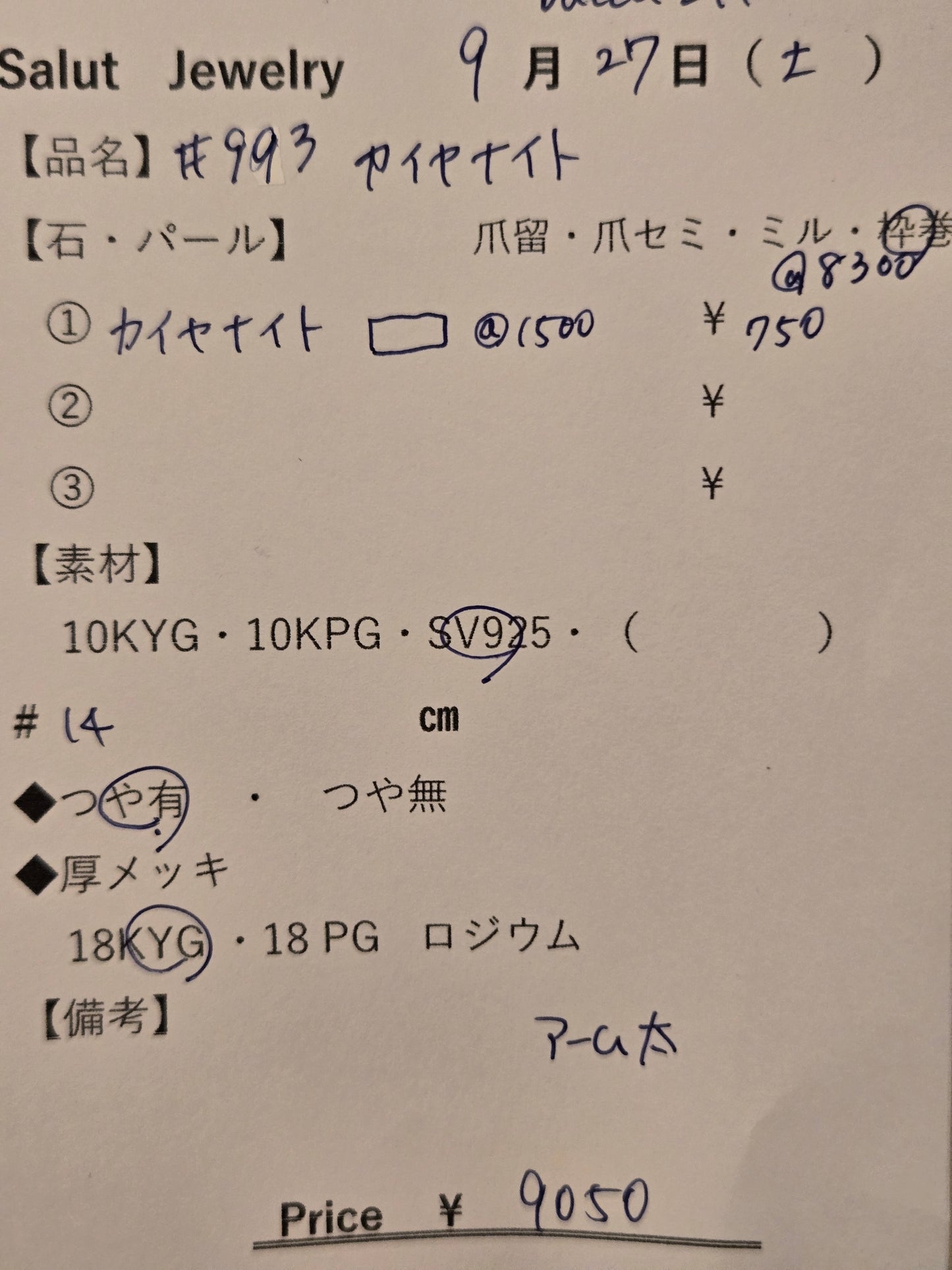 #993 カイヤナイトリング