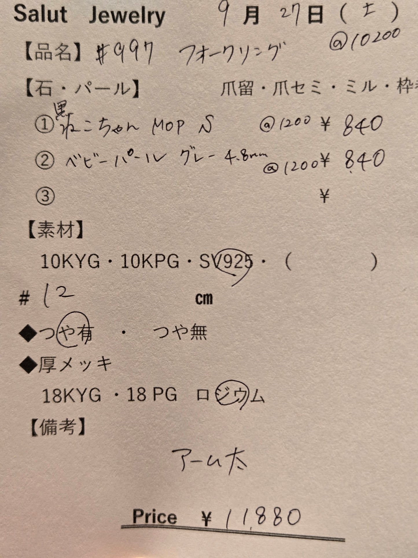 #997 フォークリング