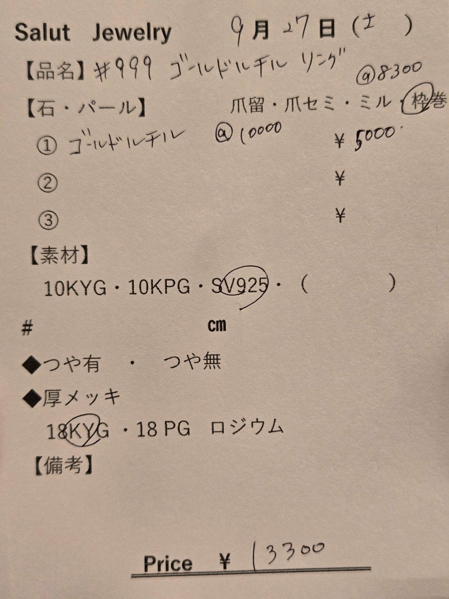 #999 ゴールドルチルリング