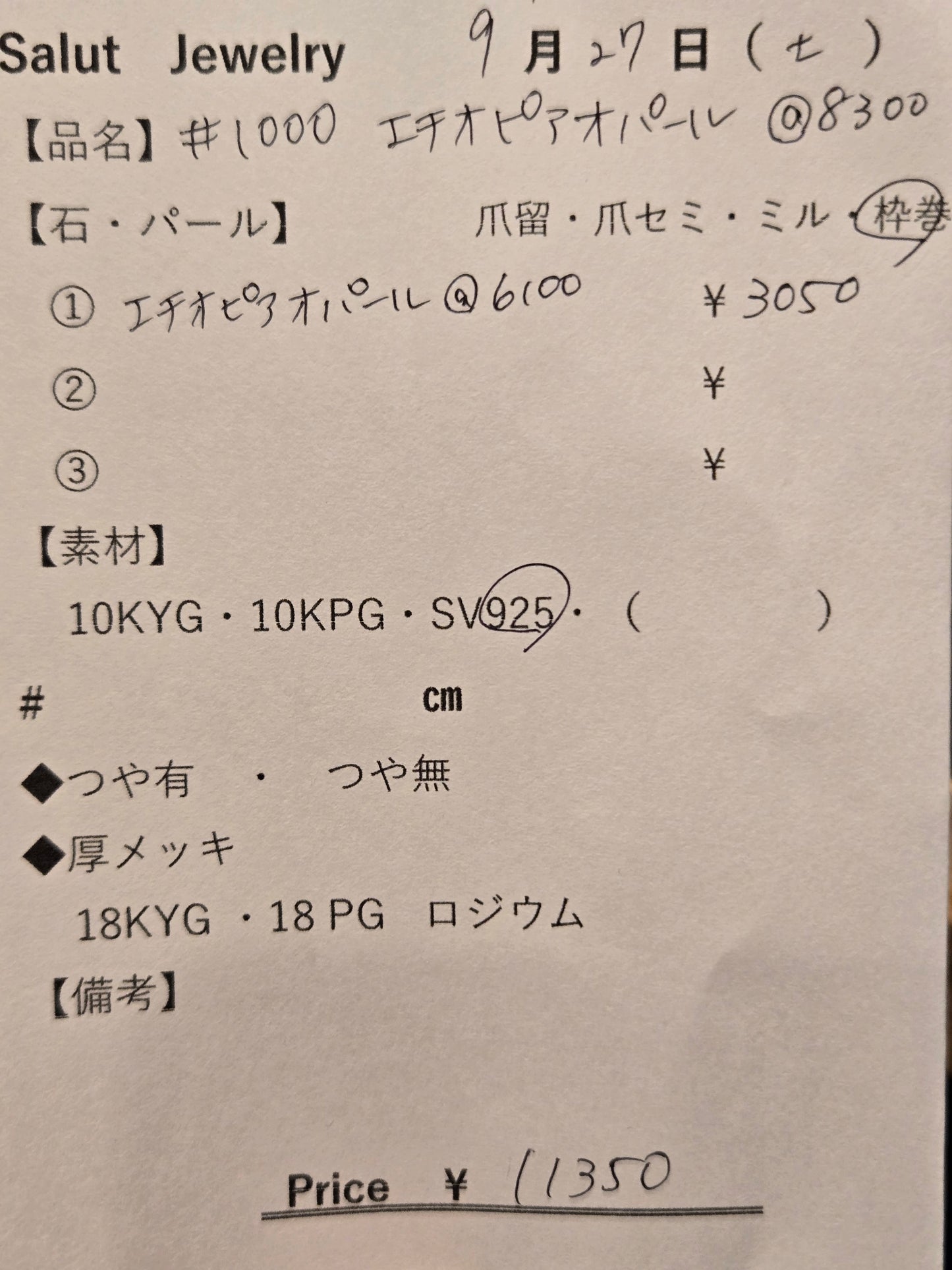 #1000 エチオピアオパール