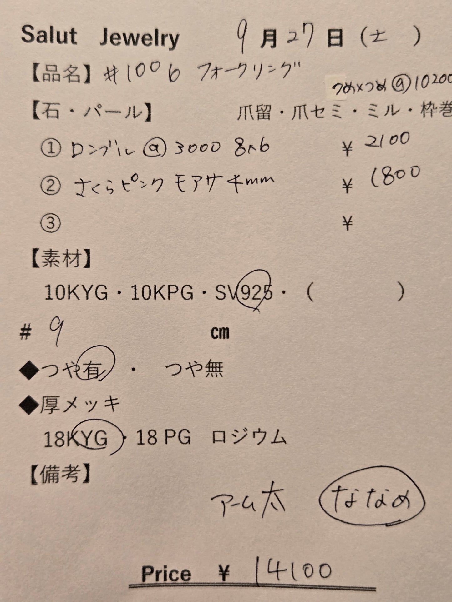#1006 フォークリング