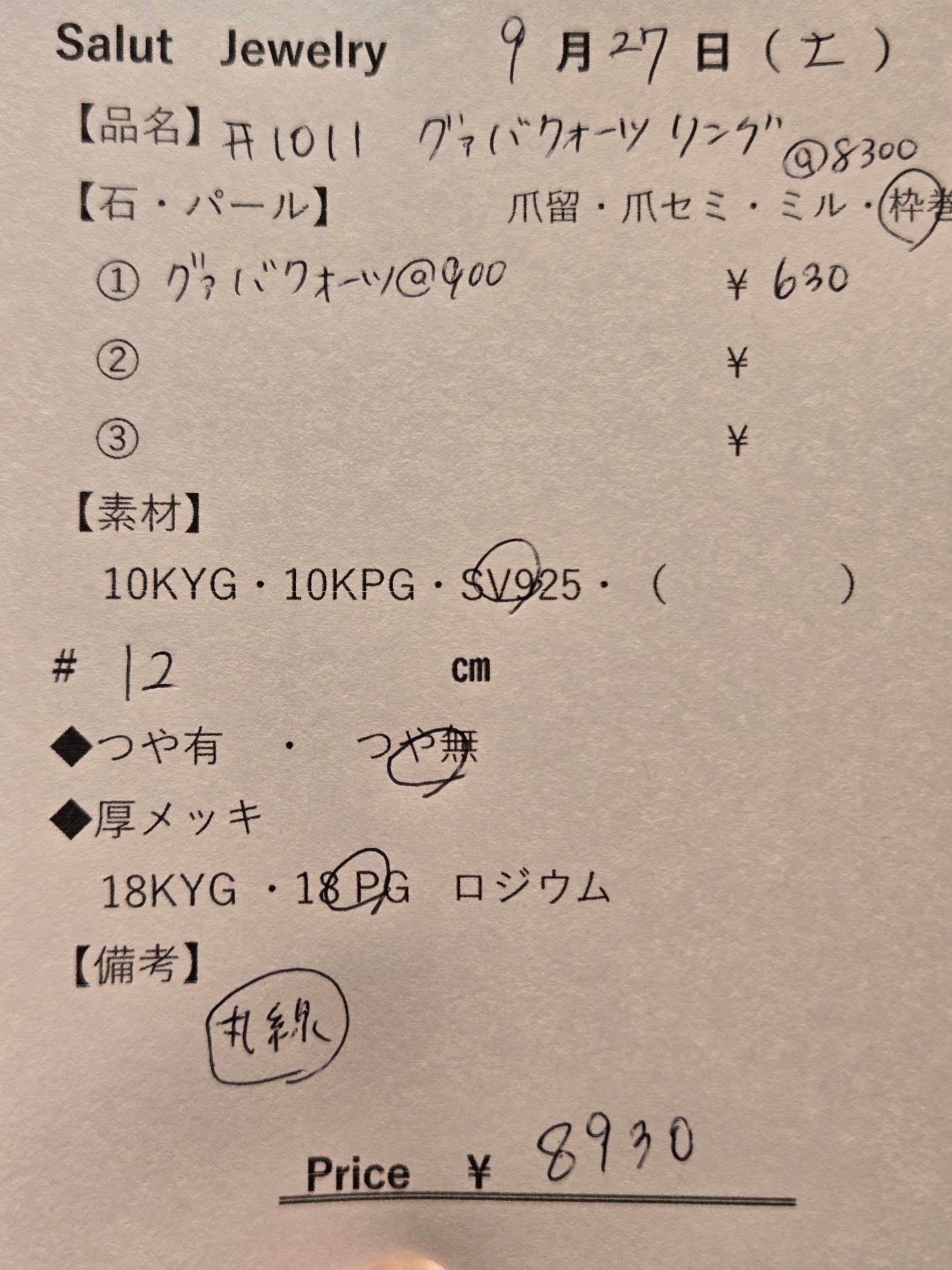 #1011 グァバクォーツ・リング