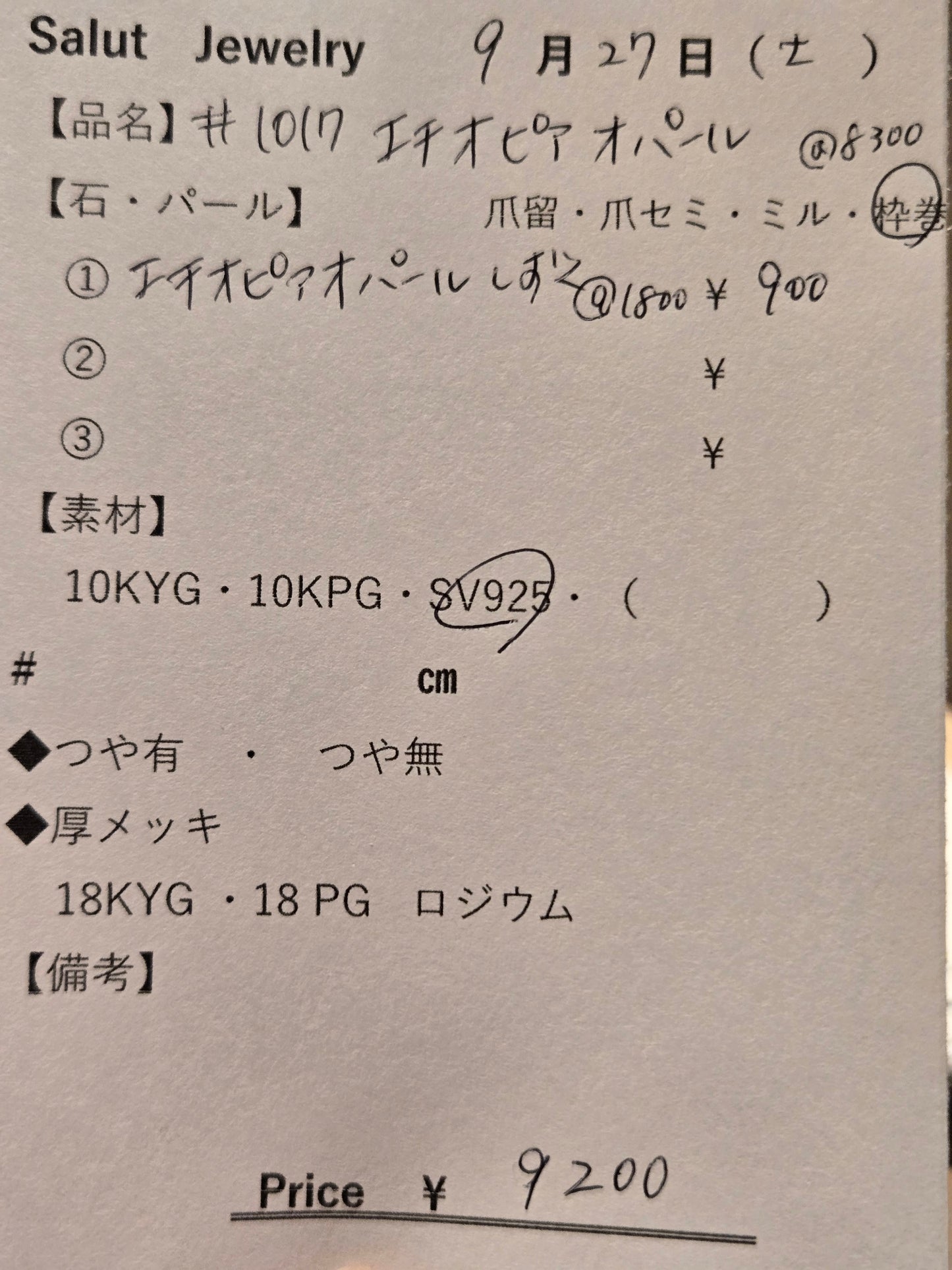 #1017 エチオピアオパール