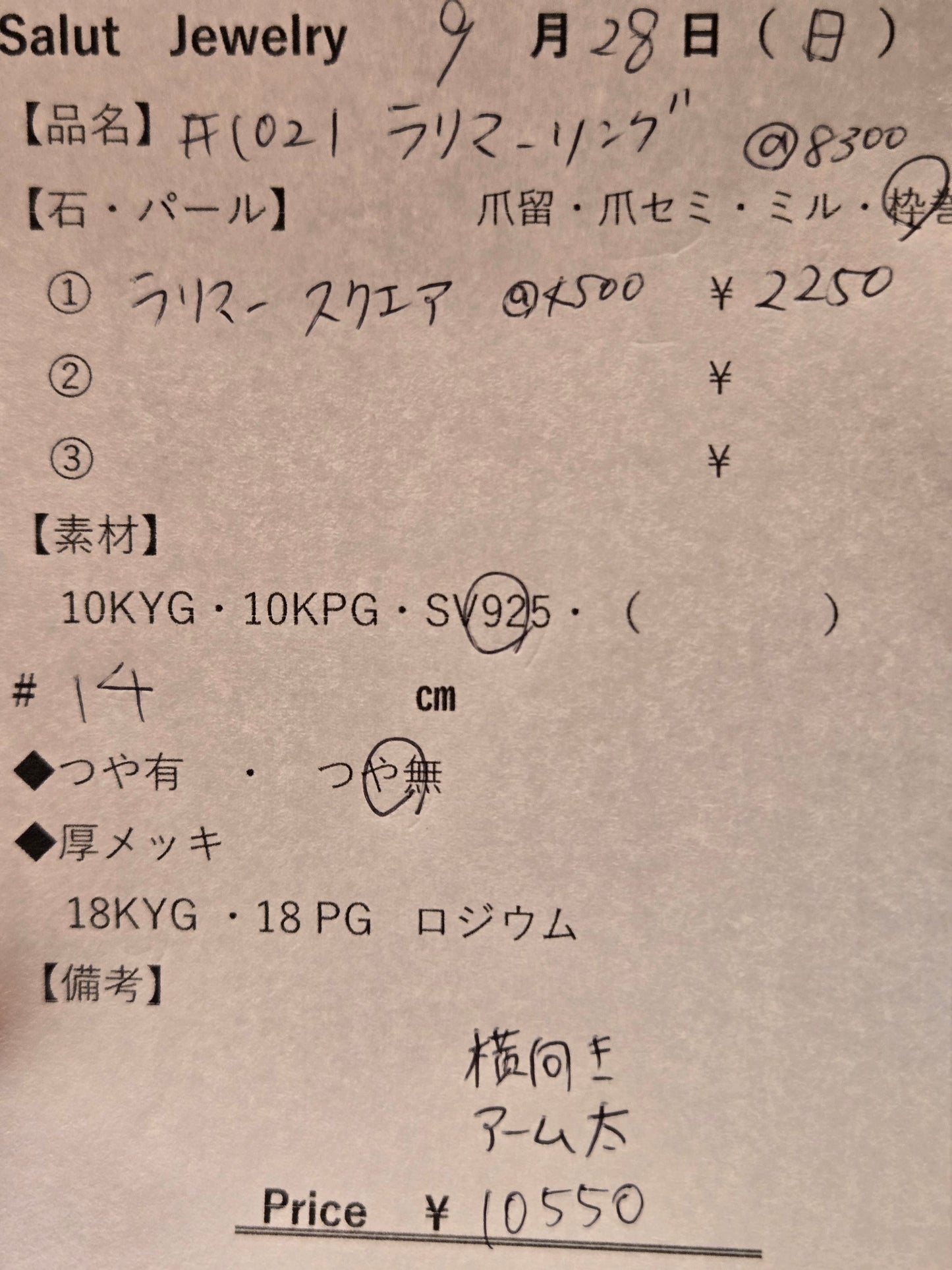 #1021 ラリマーリング