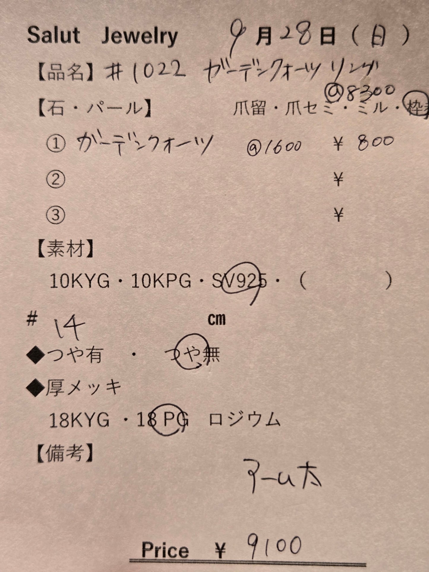 #1022 ガーデンクォーツ・リング