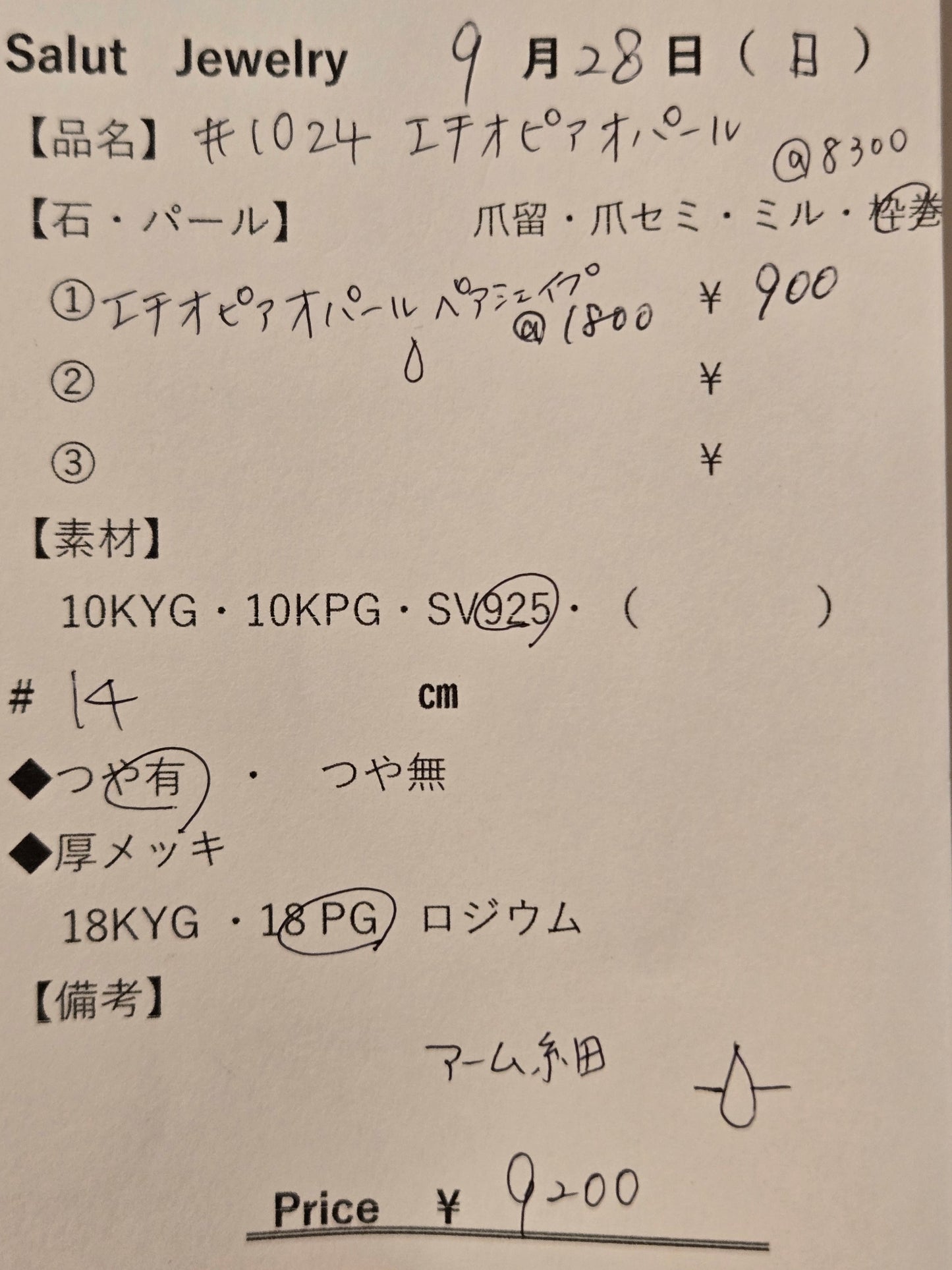 #1024 エチオピアオパール・リング