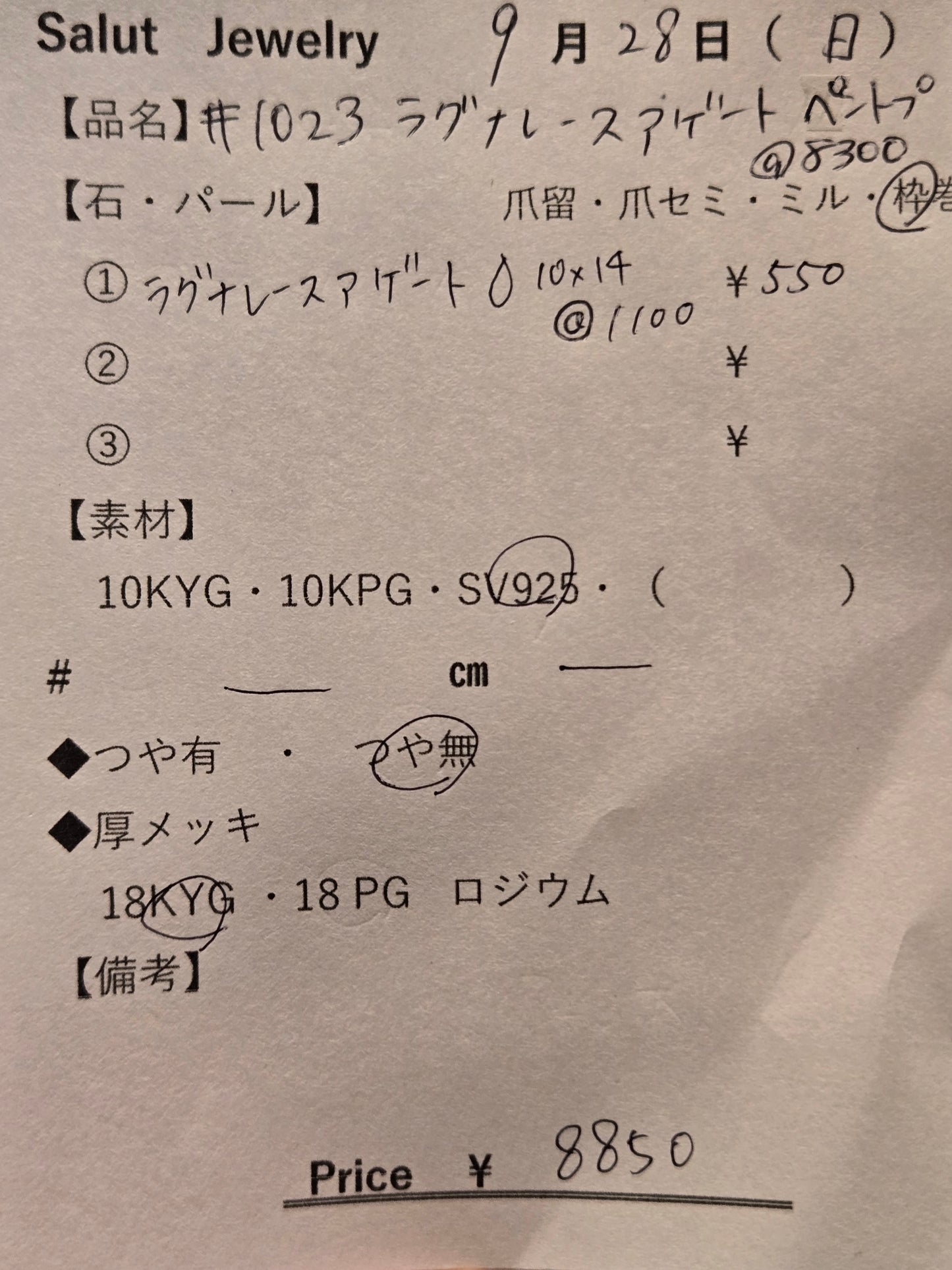 #1023 ラグナレースアゲート・ペンダントトップ